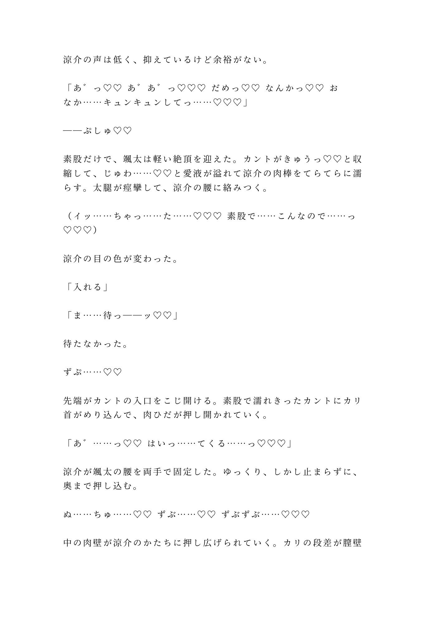 「花火が止むまで帰さないから」河川敷の暗がりで幼馴染に浴衣を剥かれ4回種付けされたカントボーイ大学生の話 - サンプル画像 7