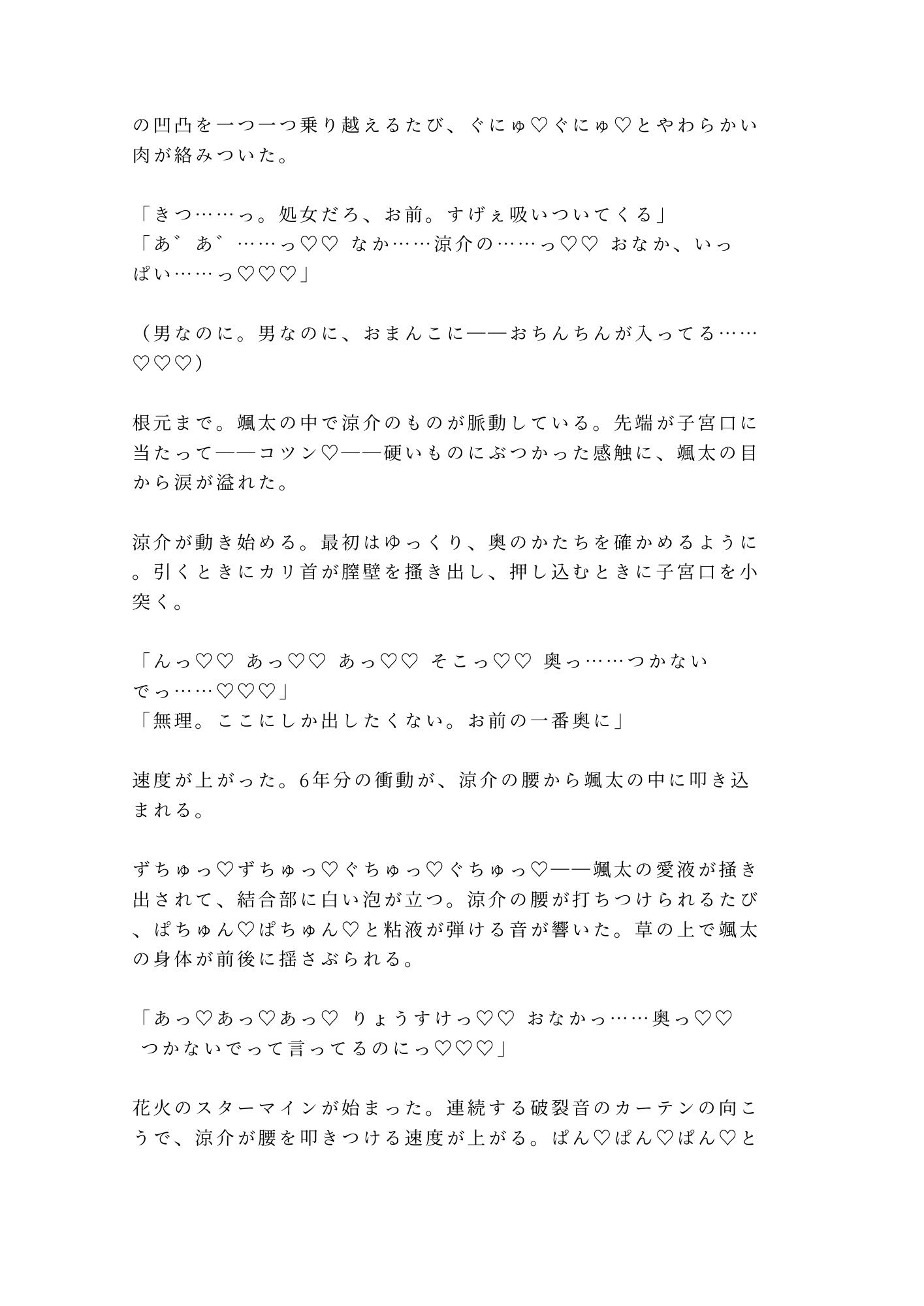 「花火が止むまで帰さないから」河川敷の暗がりで幼馴染に浴衣を剥かれ4回種付けされたカントボーイ大学生の話 - サンプル画像 8