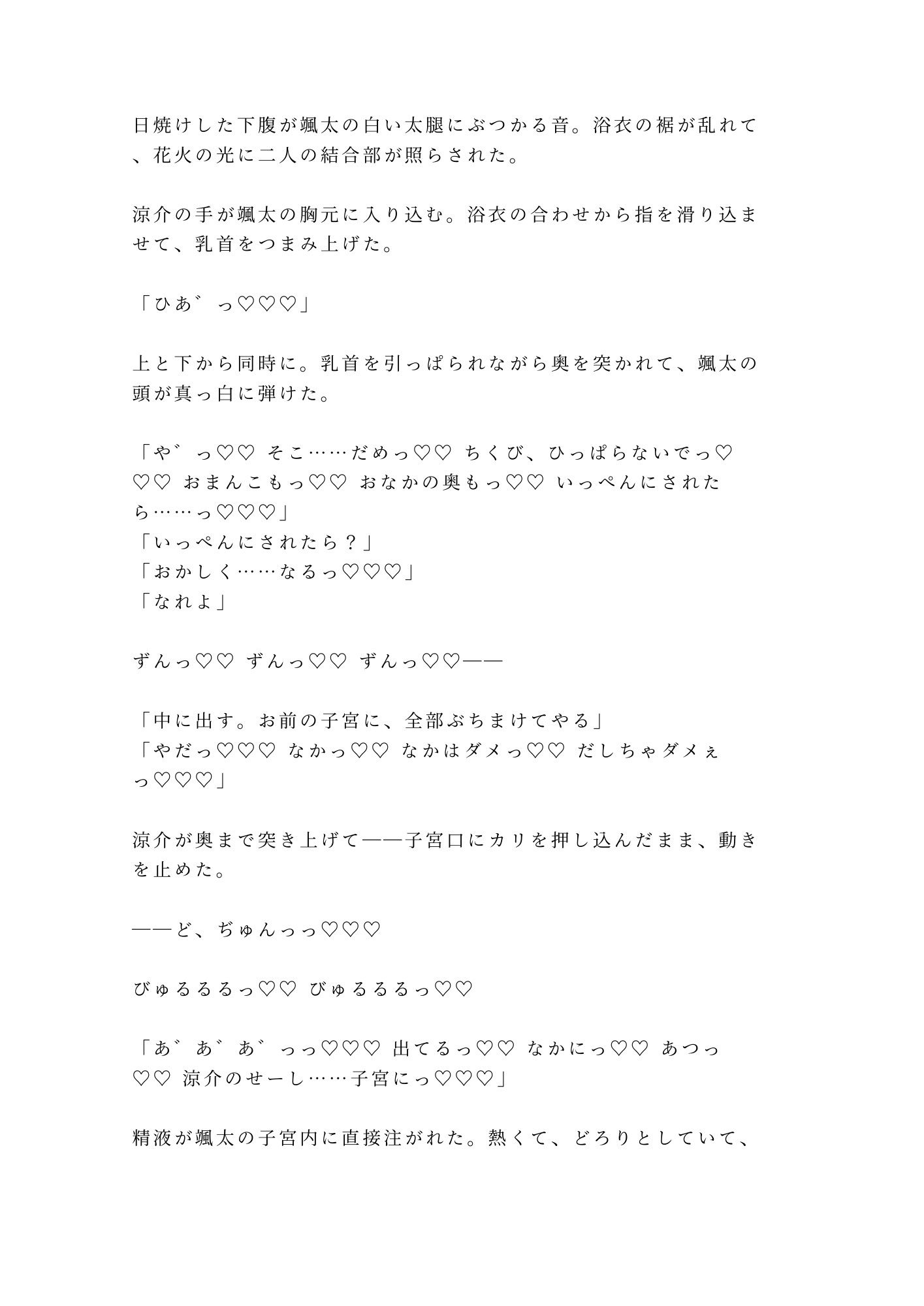 「花火が止むまで帰さないから」河川敷の暗がりで幼馴染に浴衣を剥かれ4回種付けされたカントボーイ大学生の話 - サンプル画像 9