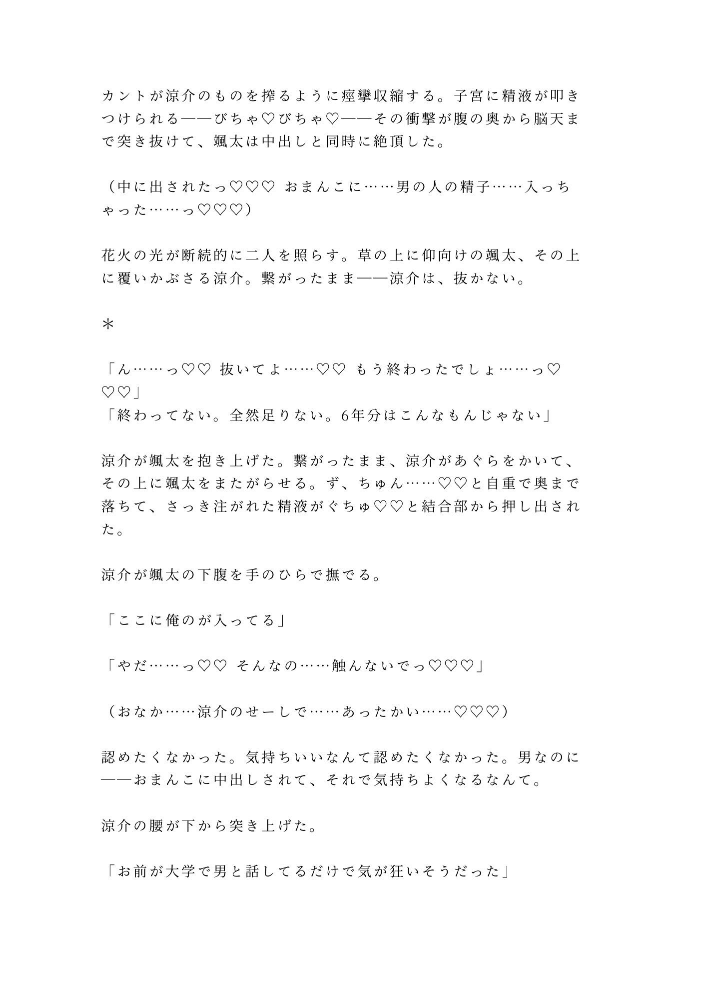 「花火が止むまで帰さないから」河川敷の暗がりで幼馴染に浴衣を剥かれ4回種付けされたカントボーイ大学生の話 - サンプル画像 10