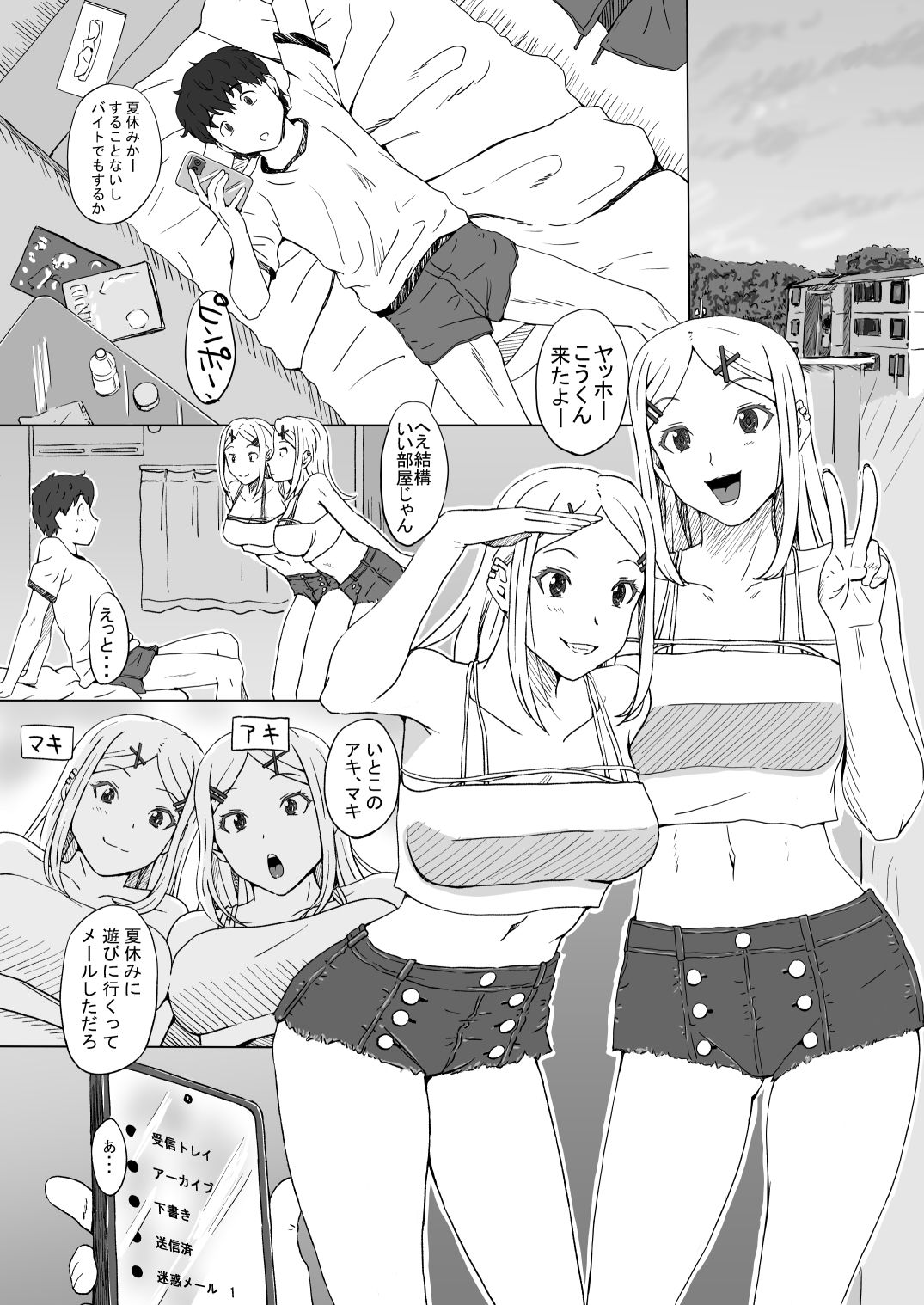 上京してきた双子いとこと妊娠するまで種付けせっくす - サンプル画像 1