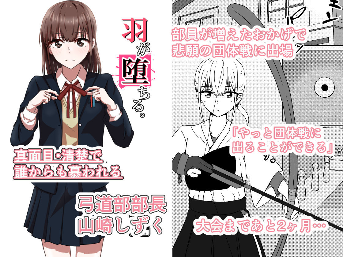 羽が堕ちる。そのあとで  ー弓道部編ー - サンプル画像 2