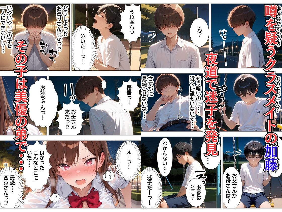 最恐と恐れられるギャルが僕にだけ中出しHさせてくれるまで - サンプル画像 2