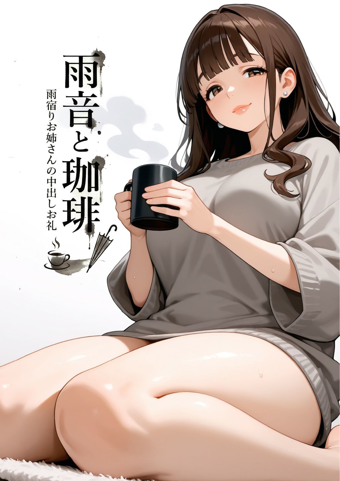 雨音と珈琲 - サンプル画像 1