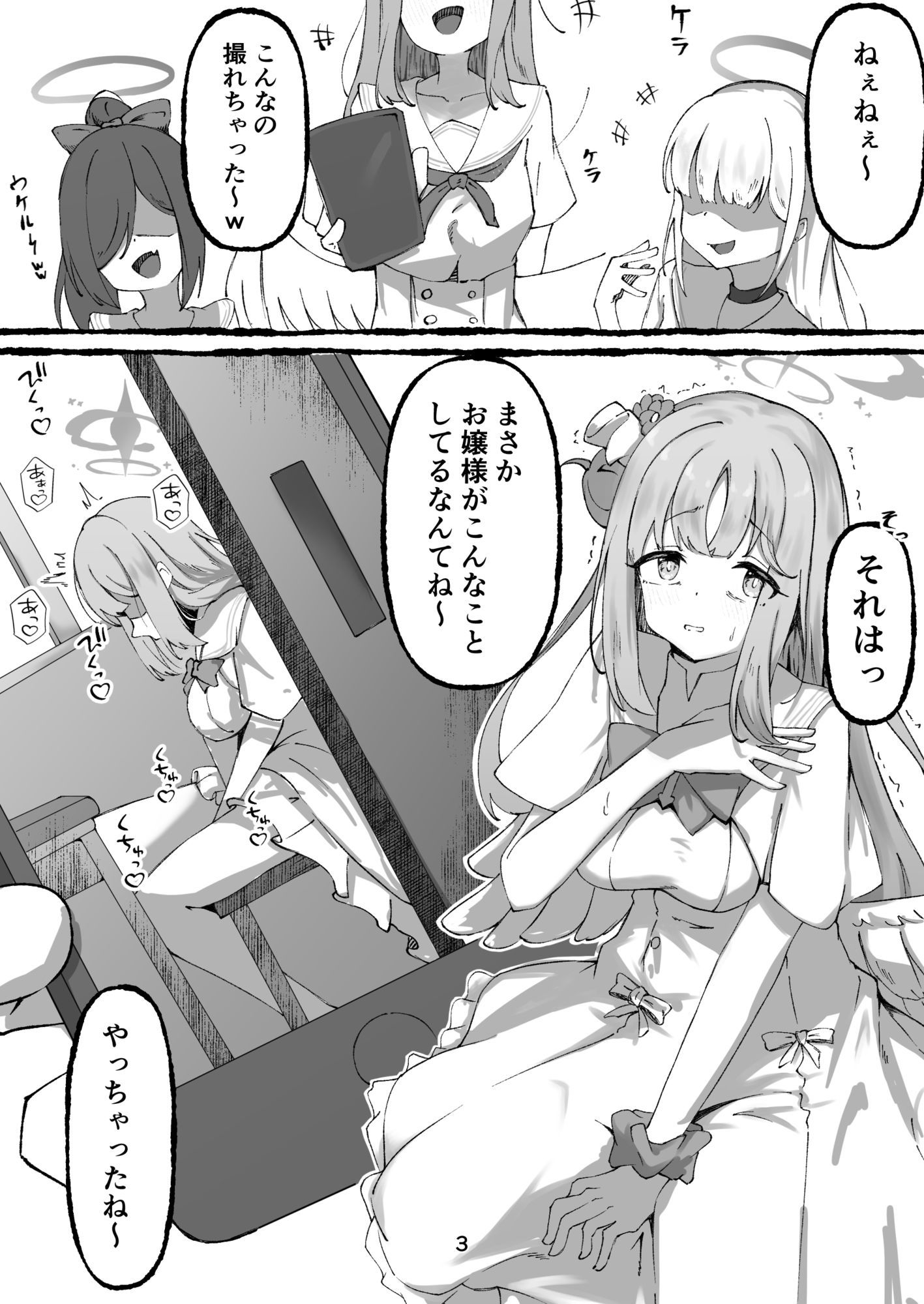 【私ってバカだ】聖園ミカは騙される - サンプル画像 1