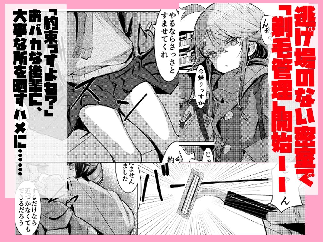 臭いに抗えないセンパイを剃毛管理する放課後 - サンプル画像 1