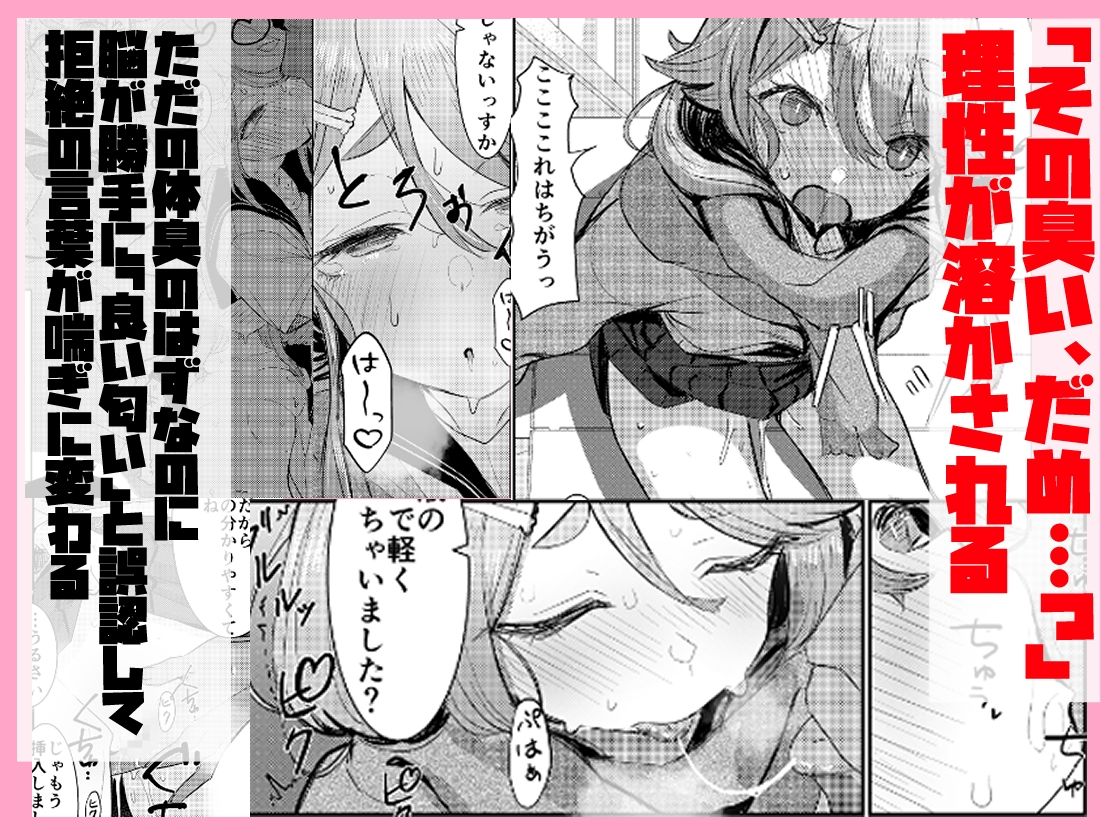 臭いに抗えないセンパイを剃毛管理する放課後 - サンプル画像 3