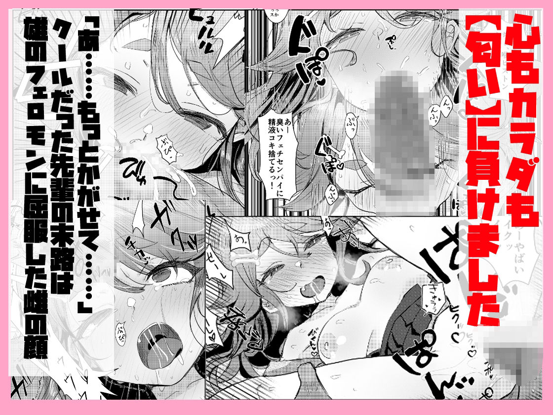 臭いに抗えないセンパイを剃毛管理する放課後 - サンプル画像 5