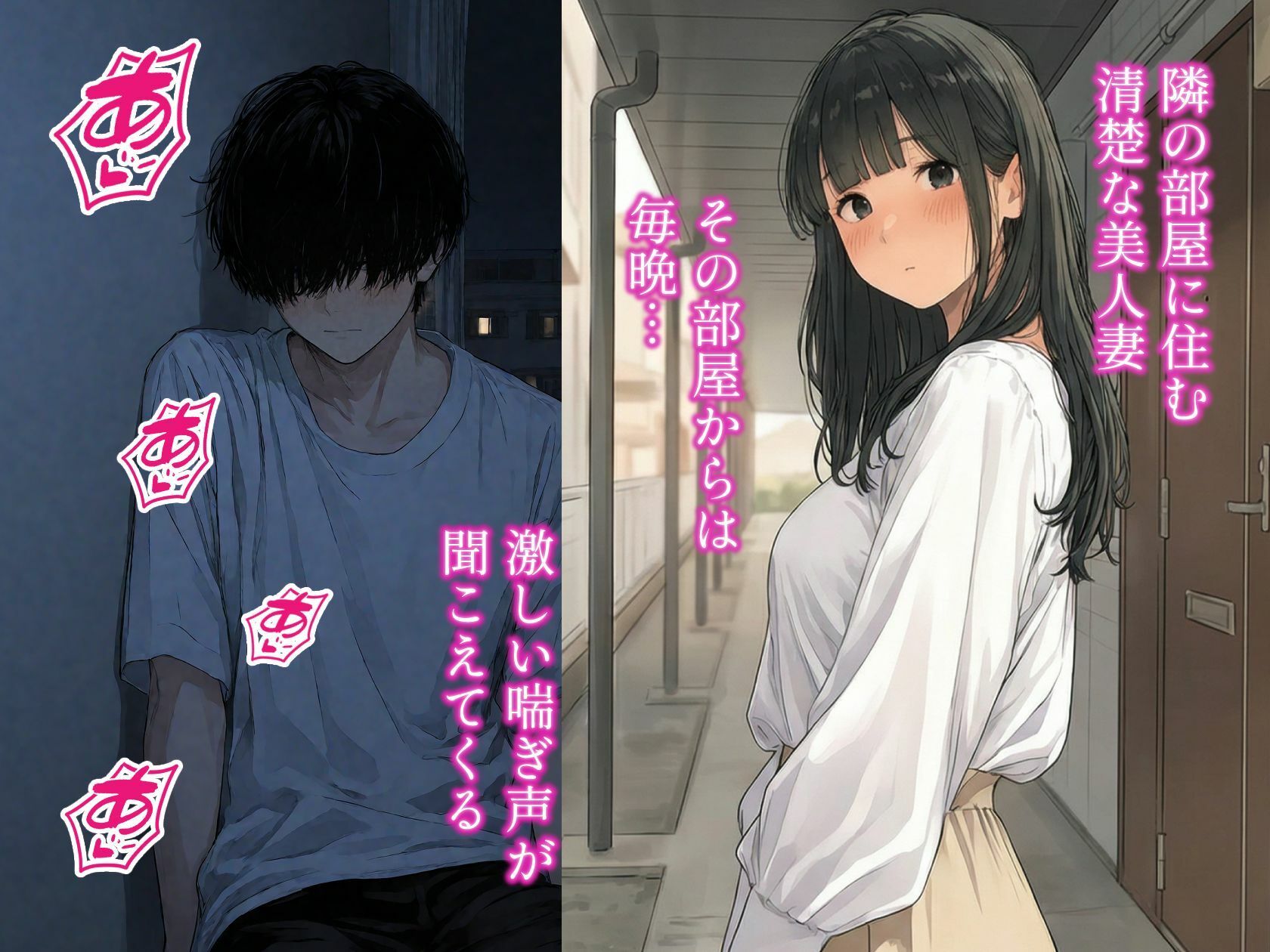 隣の美人は、夜ごとの喘ぎを隠さない - サンプル画像 2