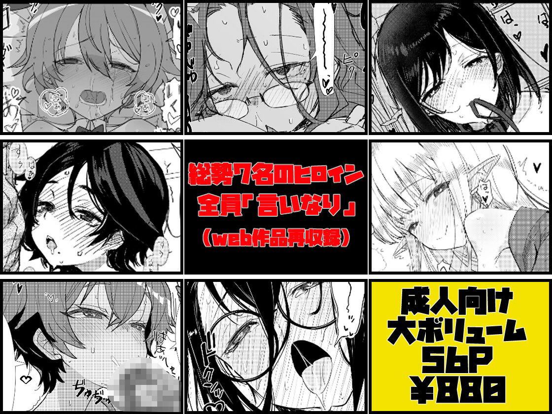 『この学園の女子は全員、愛する男の言いなり性処理係。 〜Web再録短編集〜』 - サンプル画像 1