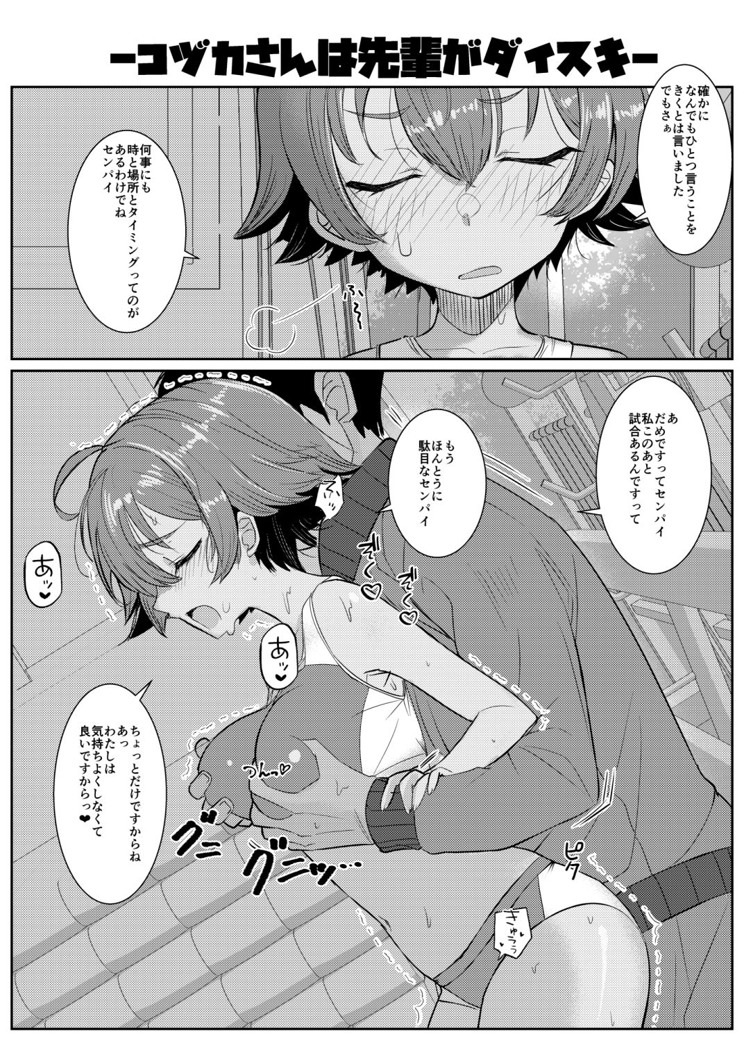 『この学園の女子は全員、愛する男の言いなり性処理係。 〜Web再録短編集〜』 - サンプル画像 8