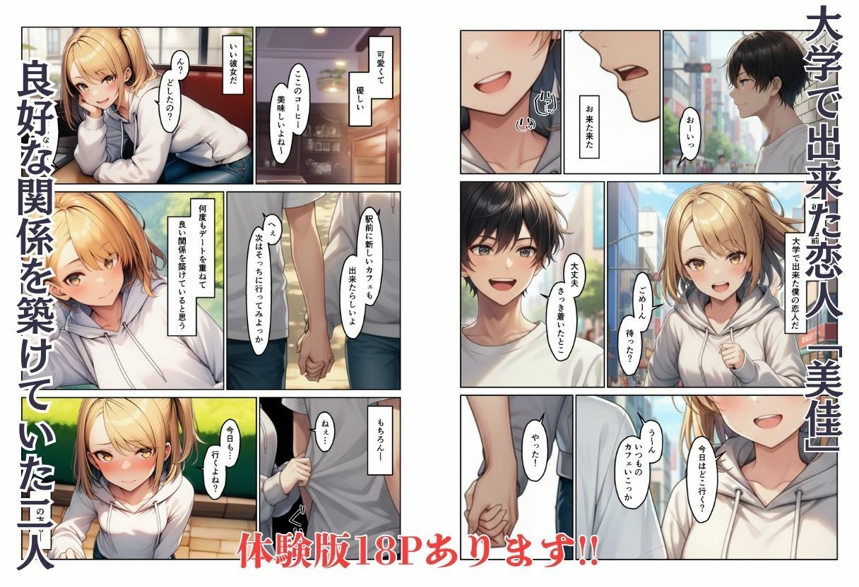 ギャル彼女寝取られ 最愛の彼女はサークルの旅行で寝取られていた - サンプル画像 1