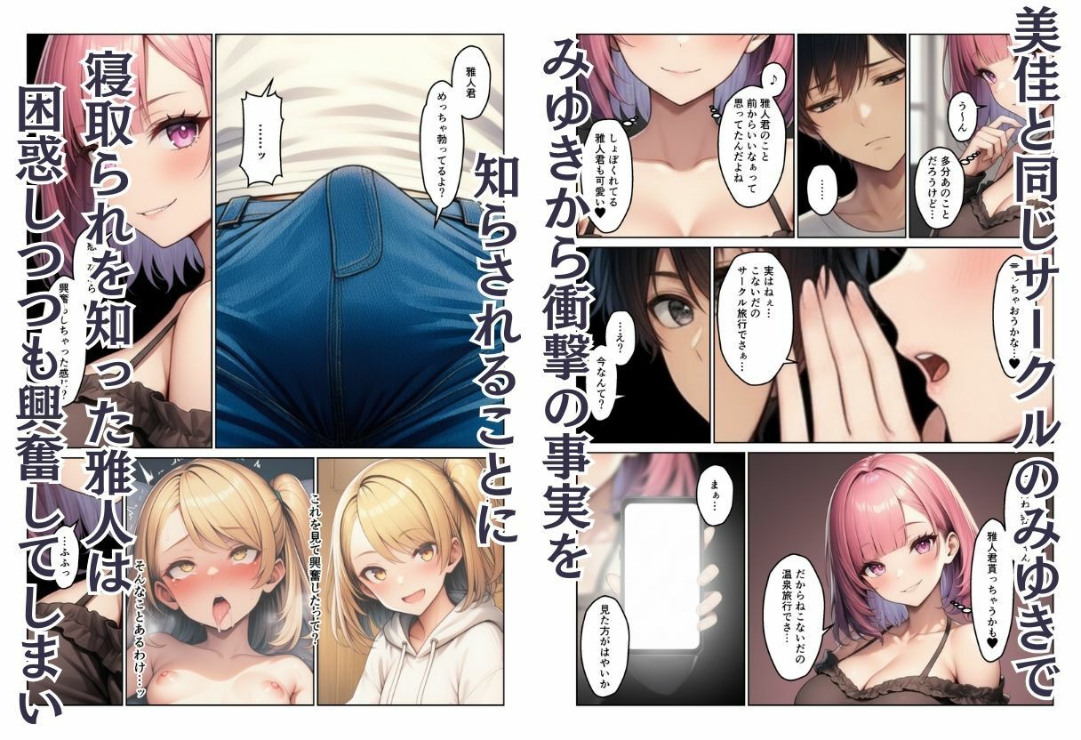 ギャル彼女寝取られ 最愛の彼女はサークルの旅行で寝取られていた - サンプル画像 6