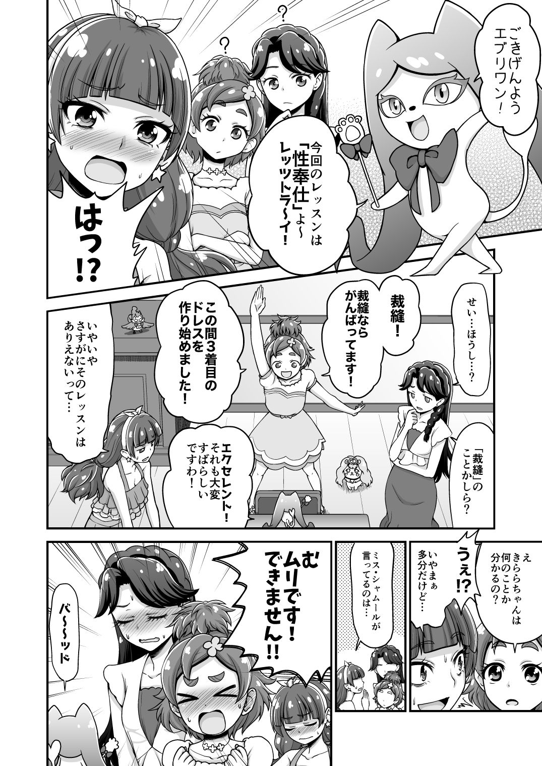 Go！きらきらプリンセスレッスン！ - サンプル画像 1