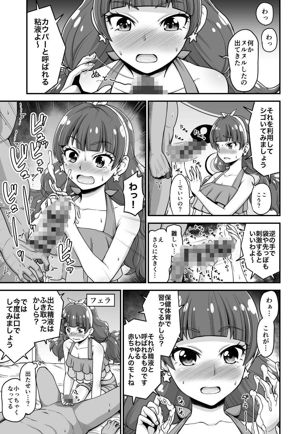 Go！きらきらプリンセスレッスン！ - サンプル画像 3