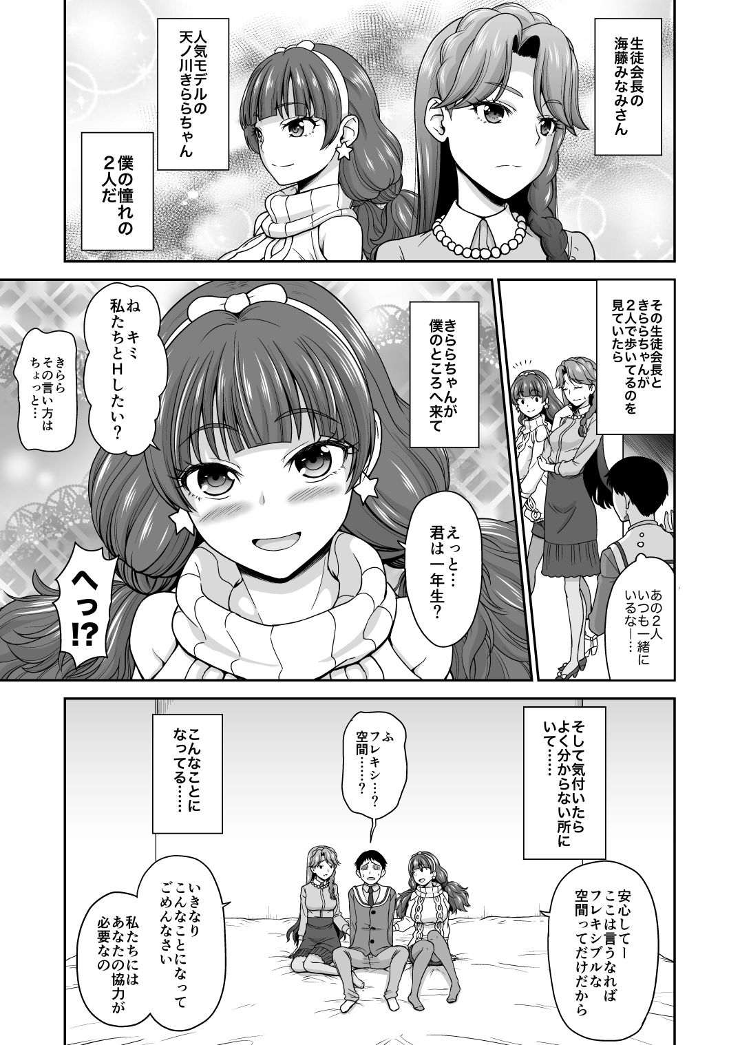 Go！みなきらプリンセスレッスン！ - サンプル画像 1