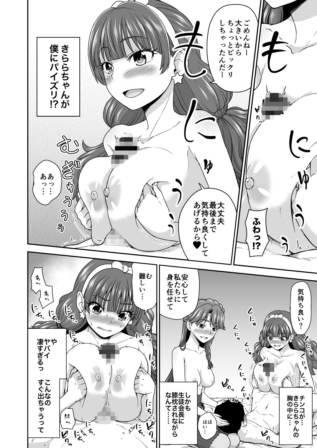 Go！みなきらプリンセスレッスン！ - サンプル画像 4