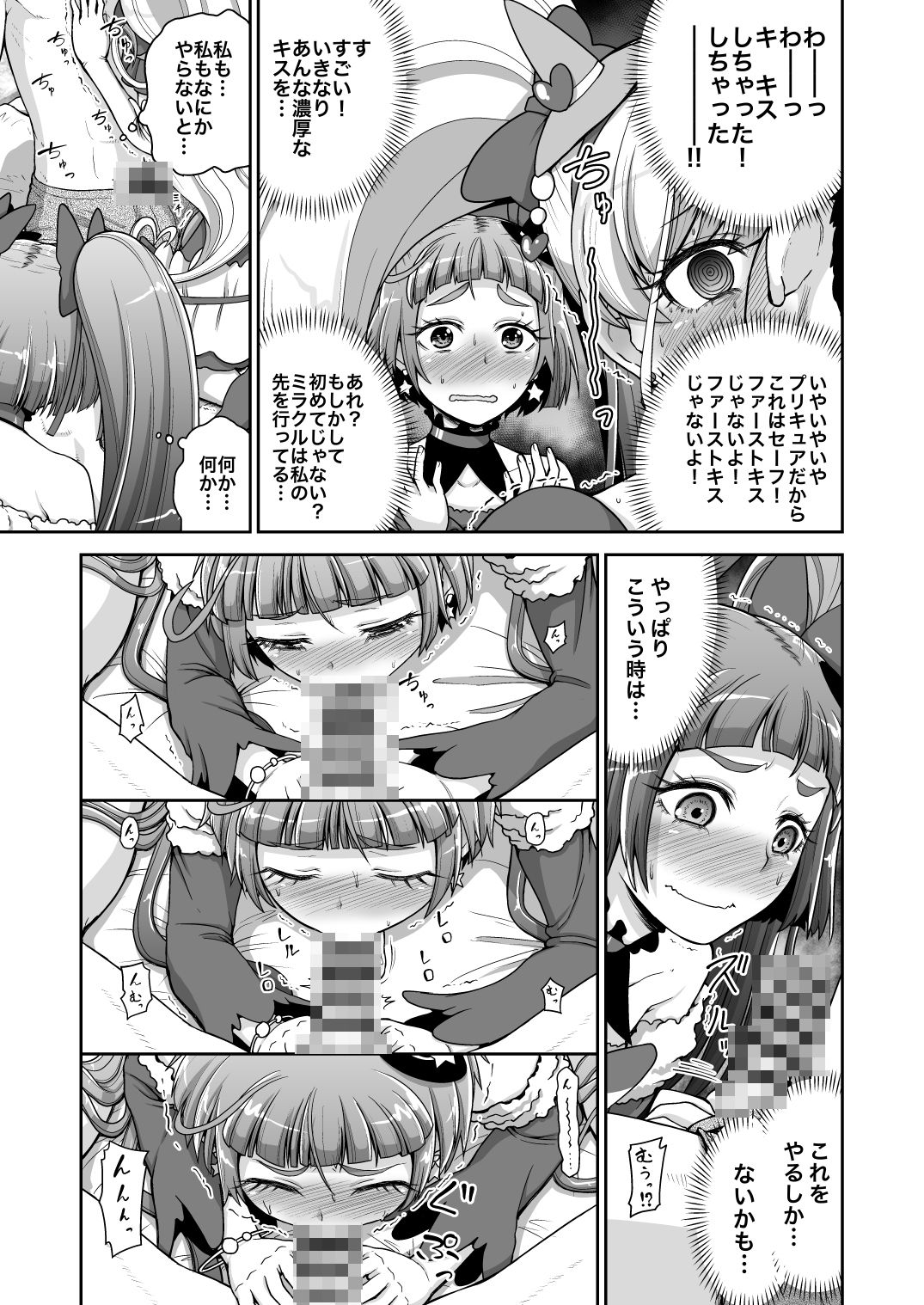 まほうつかいのしゅうせい - サンプル画像 2