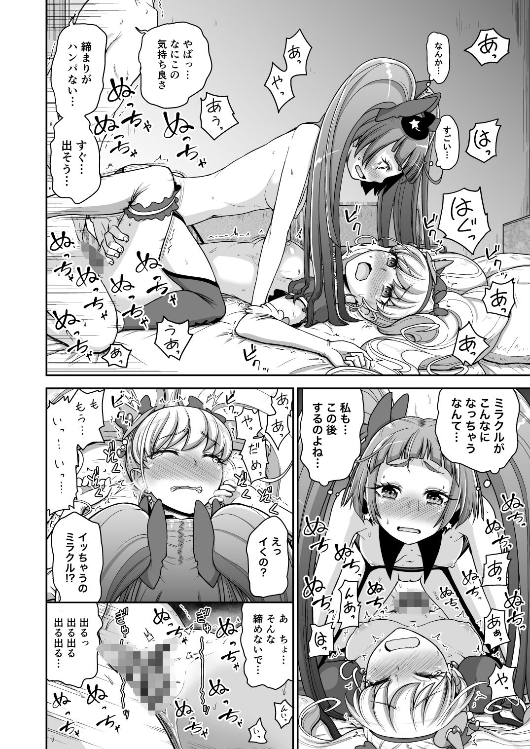 まほうつかいのしゅうせい - サンプル画像 4