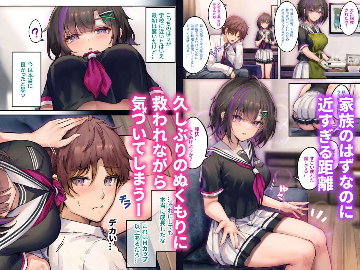 義妹は家族以上の関係を望んでいる - サンプル画像 2