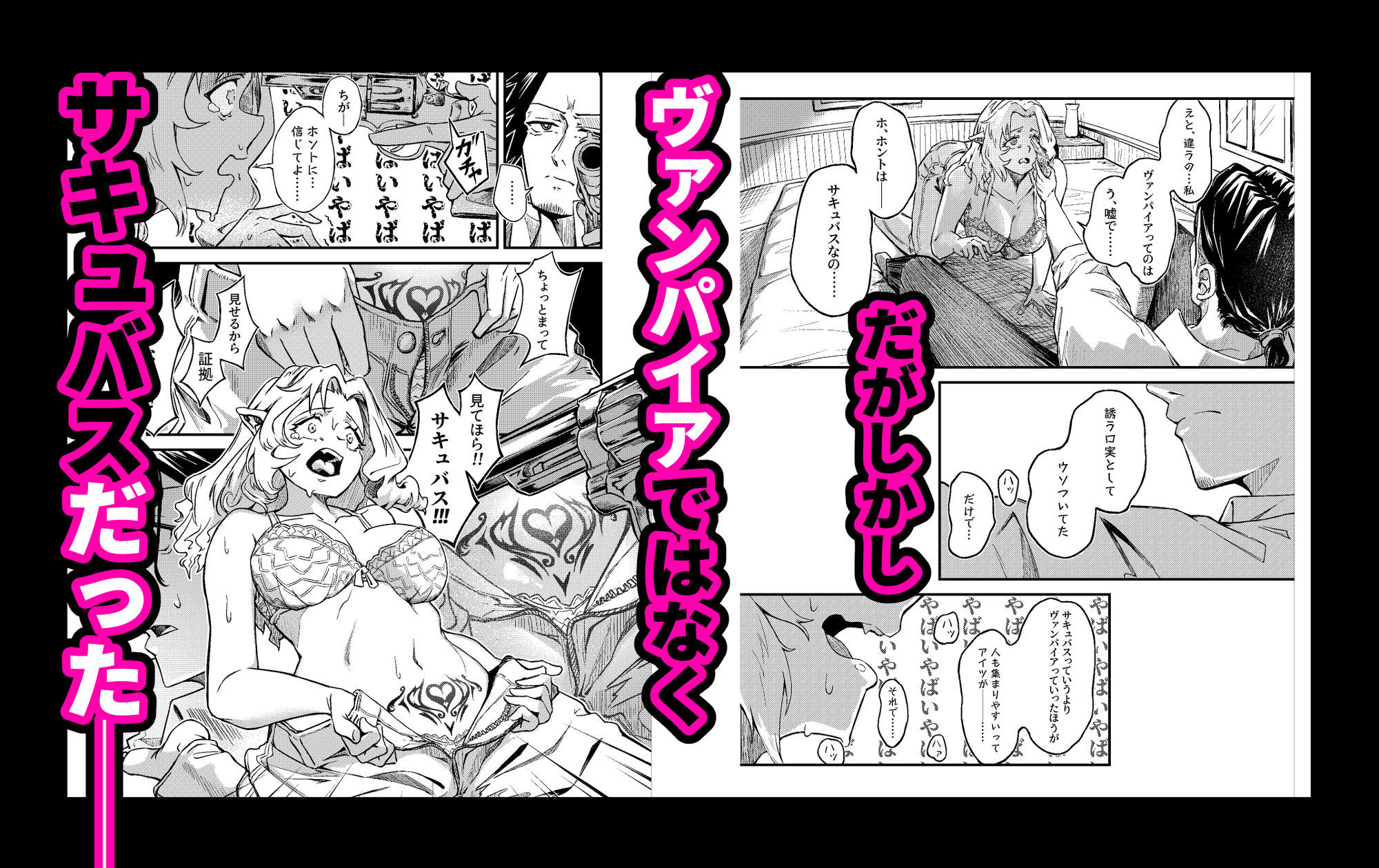 まって撃たないで！本当は私サキュバスなの！！！！ - サンプル画像 4