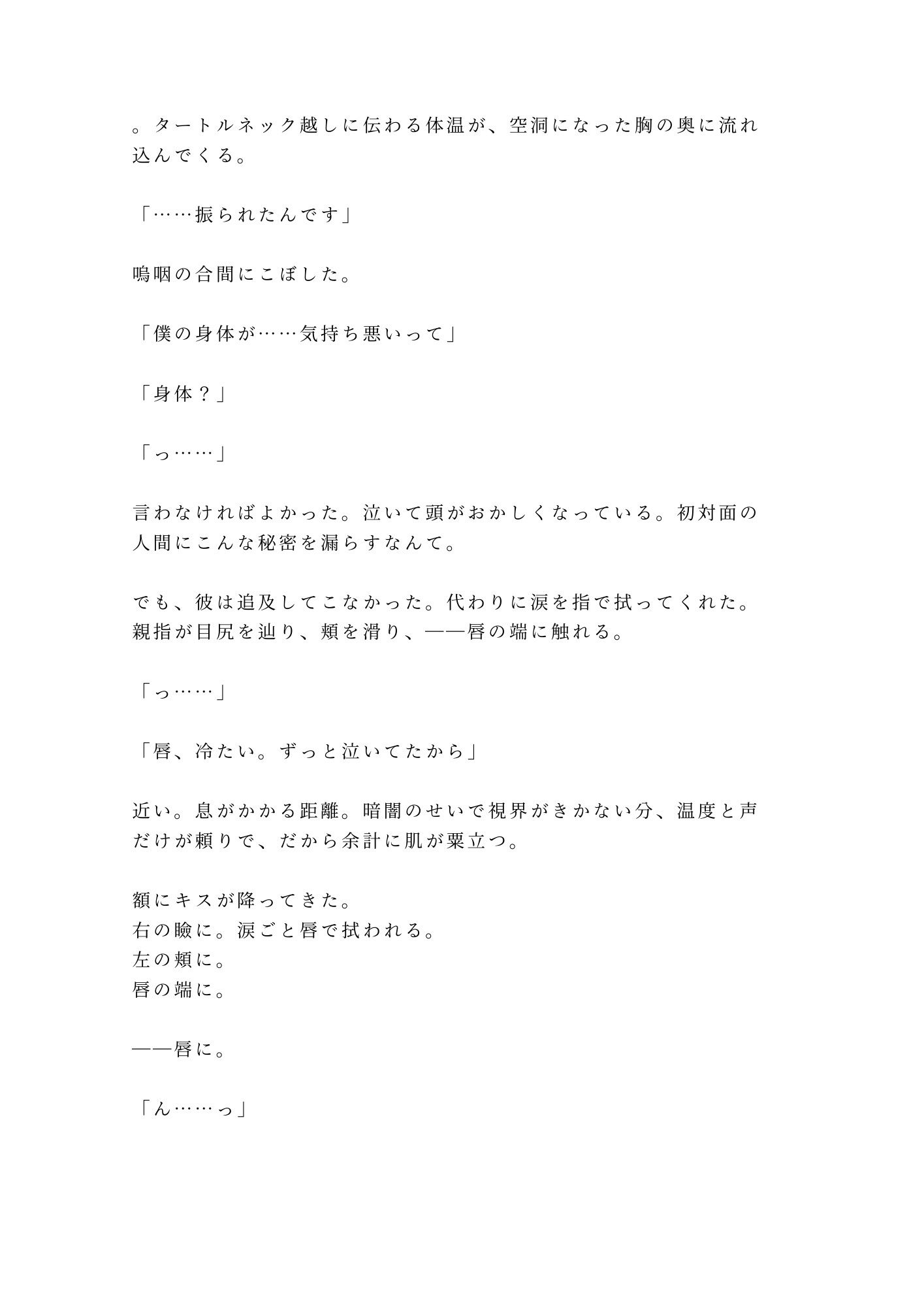 「泣いてもいい、この部屋は防音だから」閉館後のプラネタリウムで解説員に星空ごと抱かれた失恋カントボーイの話 - サンプル画像 3