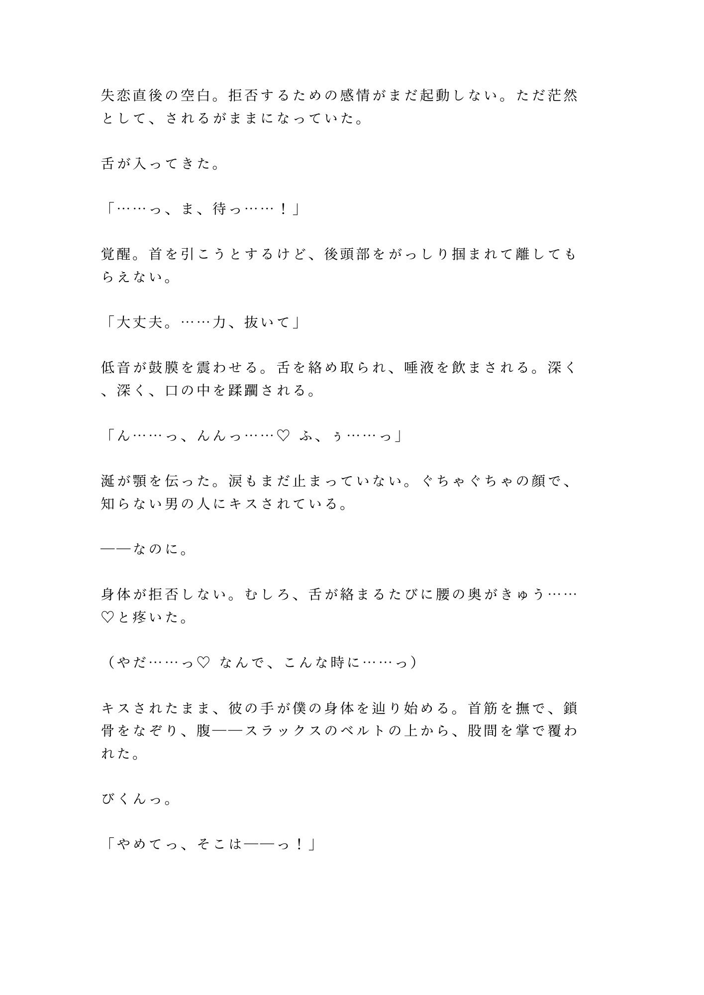 「泣いてもいい、この部屋は防音だから」閉館後のプラネタリウムで解説員に星空ごと抱かれた失恋カントボーイの話 - サンプル画像 4