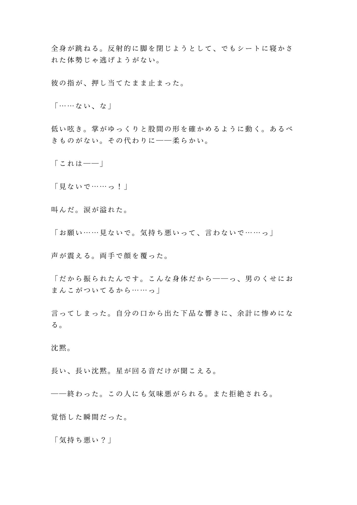 「泣いてもいい、この部屋は防音だから」閉館後のプラネタリウムで解説員に星空ごと抱かれた失恋カントボーイの話 - サンプル画像 5