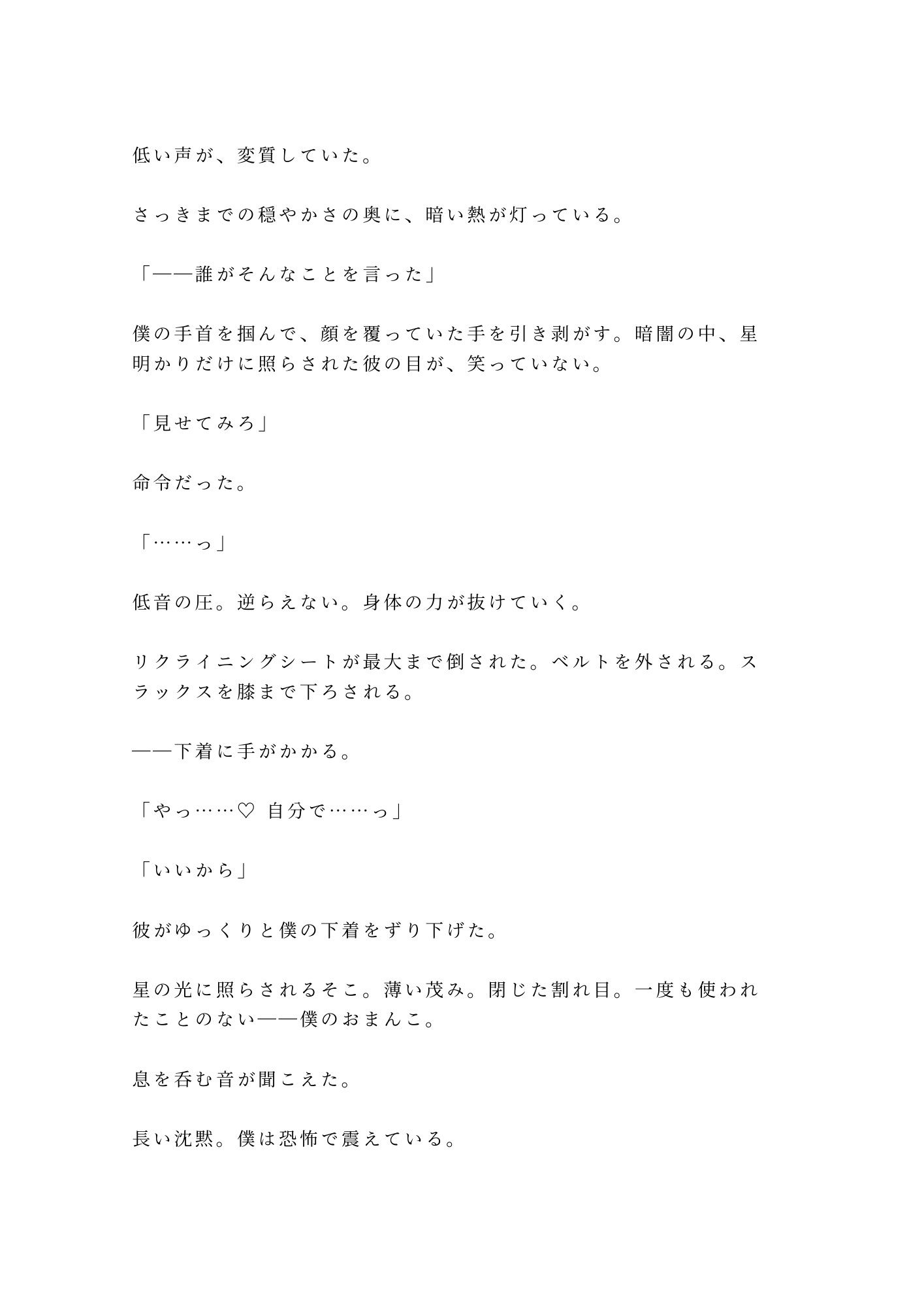 「泣いてもいい、この部屋は防音だから」閉館後のプラネタリウムで解説員に星空ごと抱かれた失恋カントボーイの話 - サンプル画像 6