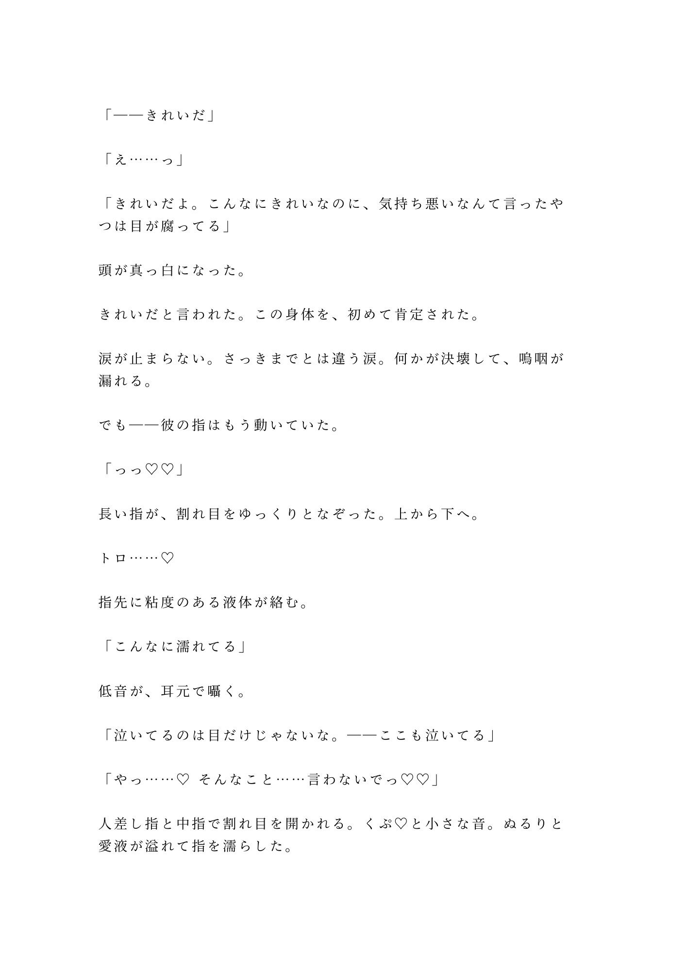 「泣いてもいい、この部屋は防音だから」閉館後のプラネタリウムで解説員に星空ごと抱かれた失恋カントボーイの話 - サンプル画像 7