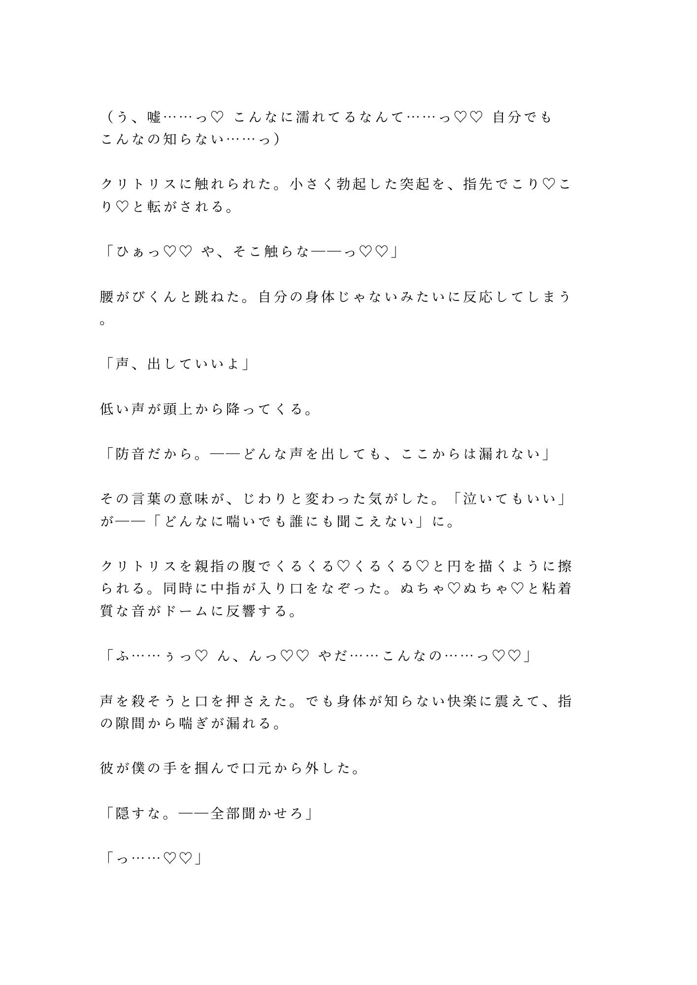 「泣いてもいい、この部屋は防音だから」閉館後のプラネタリウムで解説員に星空ごと抱かれた失恋カントボーイの話 - サンプル画像 8