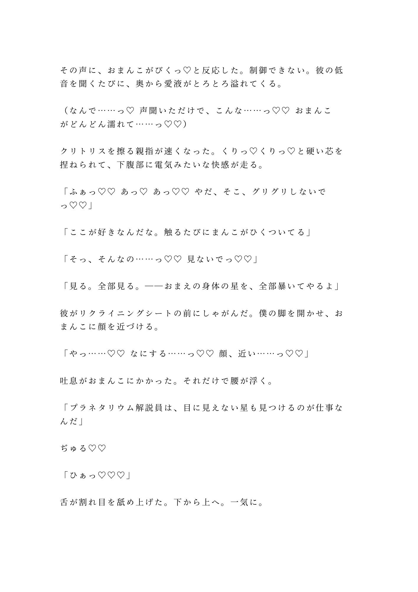 「泣いてもいい、この部屋は防音だから」閉館後のプラネタリウムで解説員に星空ごと抱かれた失恋カントボーイの話 - サンプル画像 9