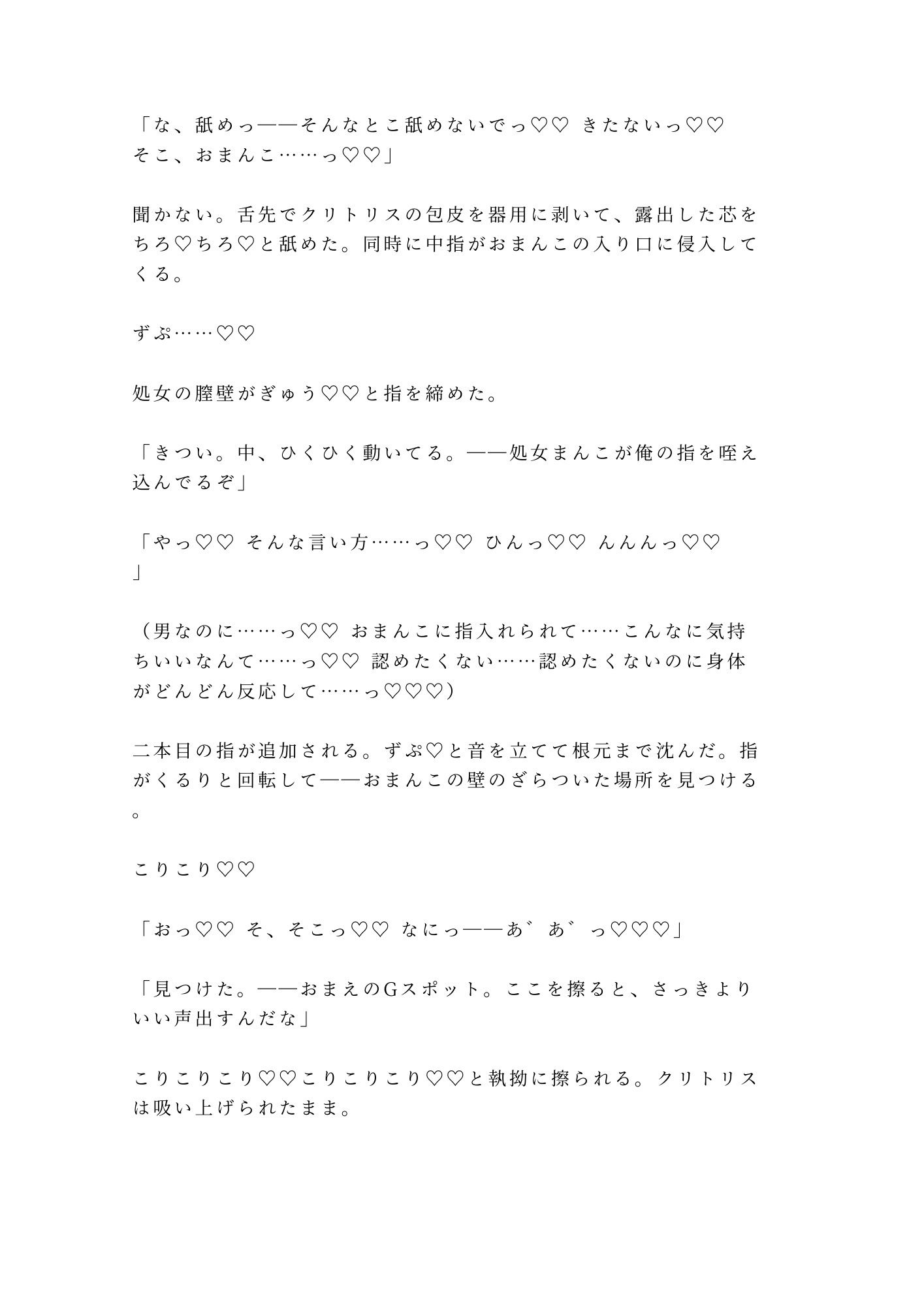 「泣いてもいい、この部屋は防音だから」閉館後のプラネタリウムで解説員に星空ごと抱かれた失恋カントボーイの話 - サンプル画像 10