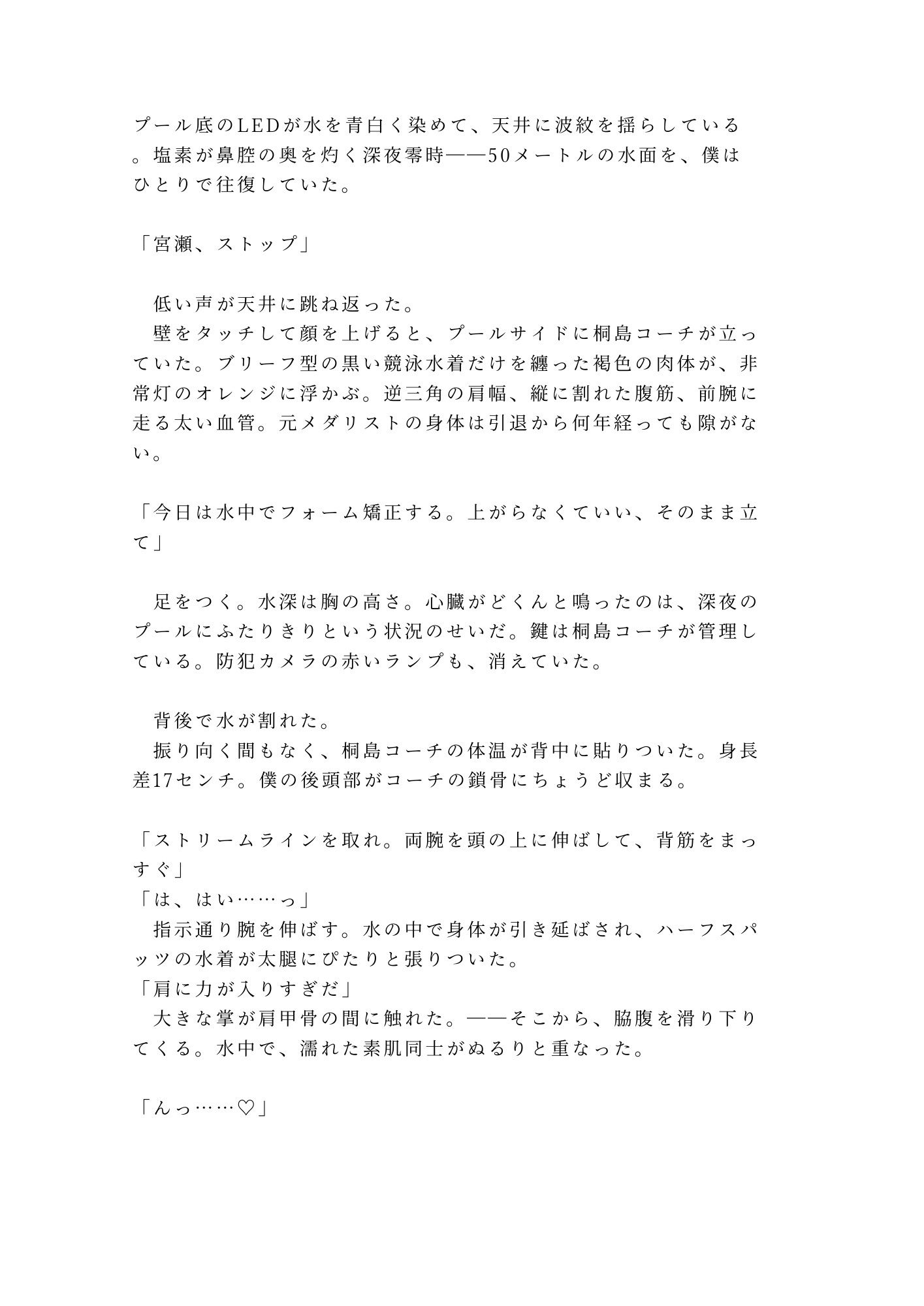 「タイムが伸びないなら身体で教え込む」深夜の室内プールで元メダリストコーチにカントを暴かれた大学水泳部員がメス堕ちする話 - サンプル画像 2