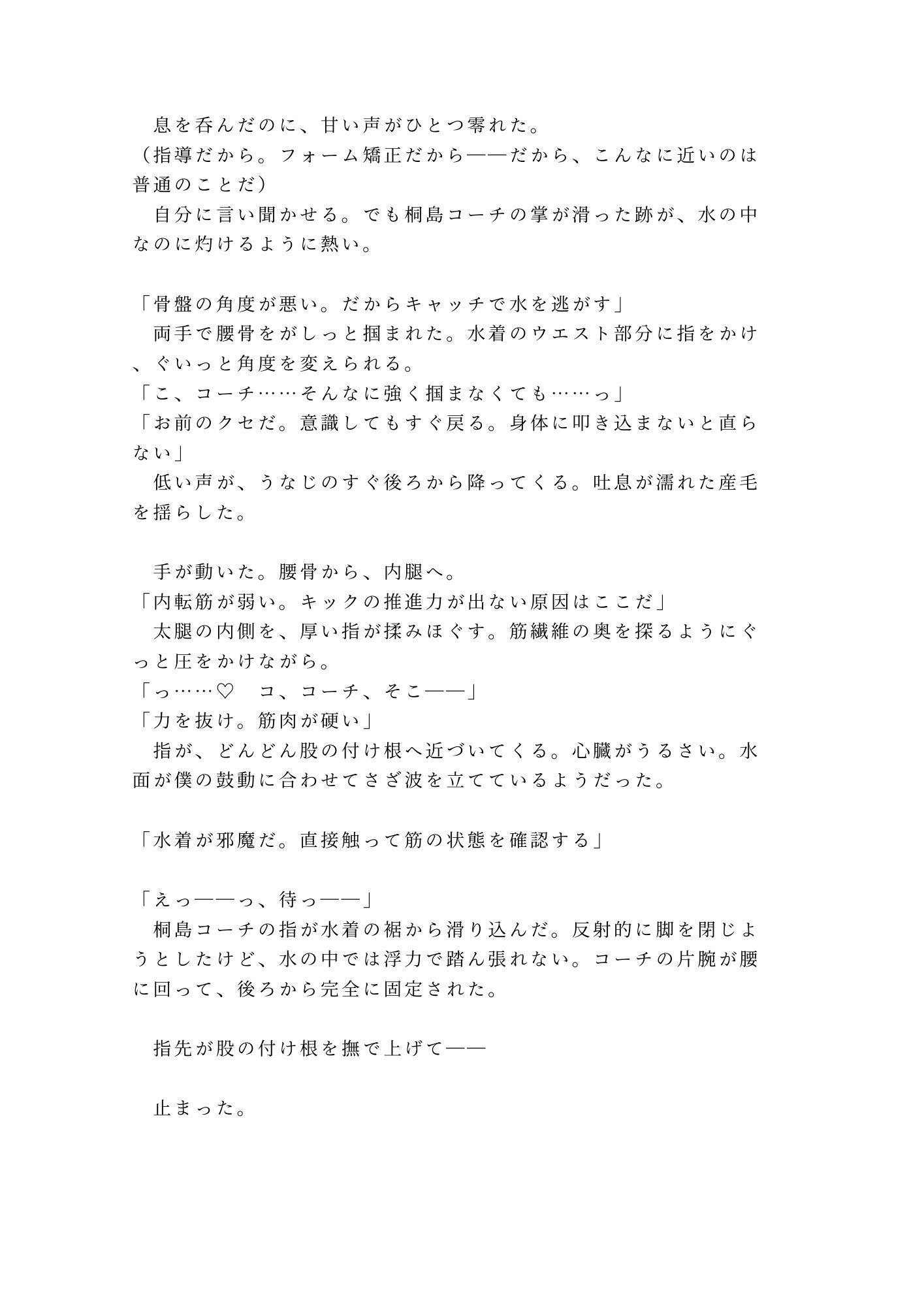 「タイムが伸びないなら身体で教え込む」深夜の室内プールで元メダリストコーチにカントを暴かれた大学水泳部員がメス堕ちする話 - サンプル画像 3