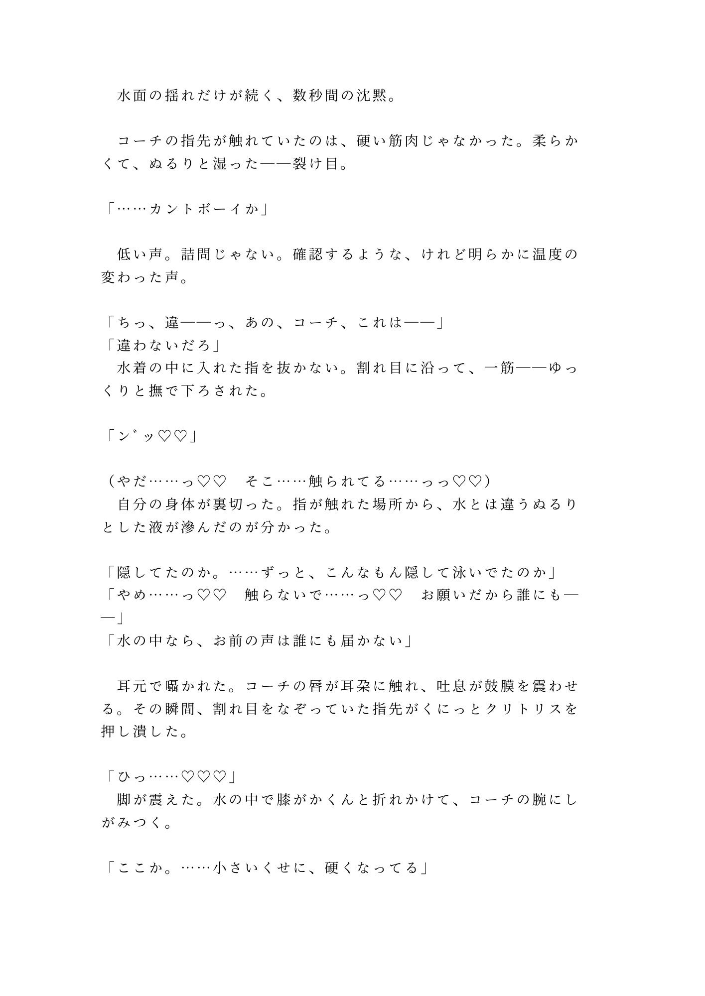 「タイムが伸びないなら身体で教え込む」深夜の室内プールで元メダリストコーチにカントを暴かれた大学水泳部員がメス堕ちする話 - サンプル画像 4