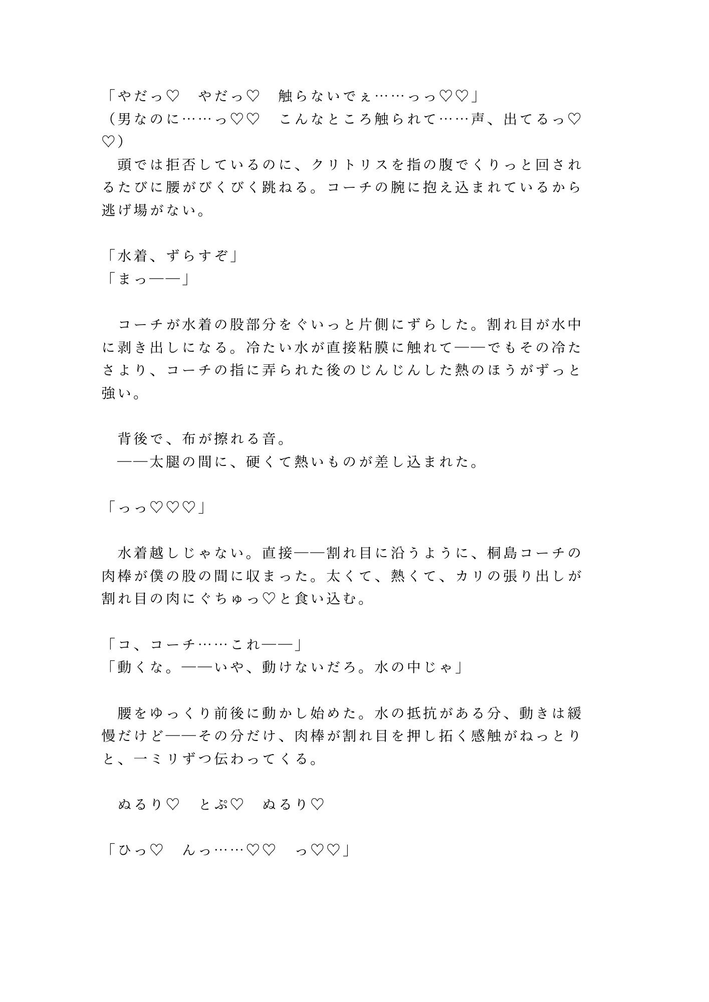 「タイムが伸びないなら身体で教え込む」深夜の室内プールで元メダリストコーチにカントを暴かれた大学水泳部員がメス堕ちする話 - サンプル画像 5