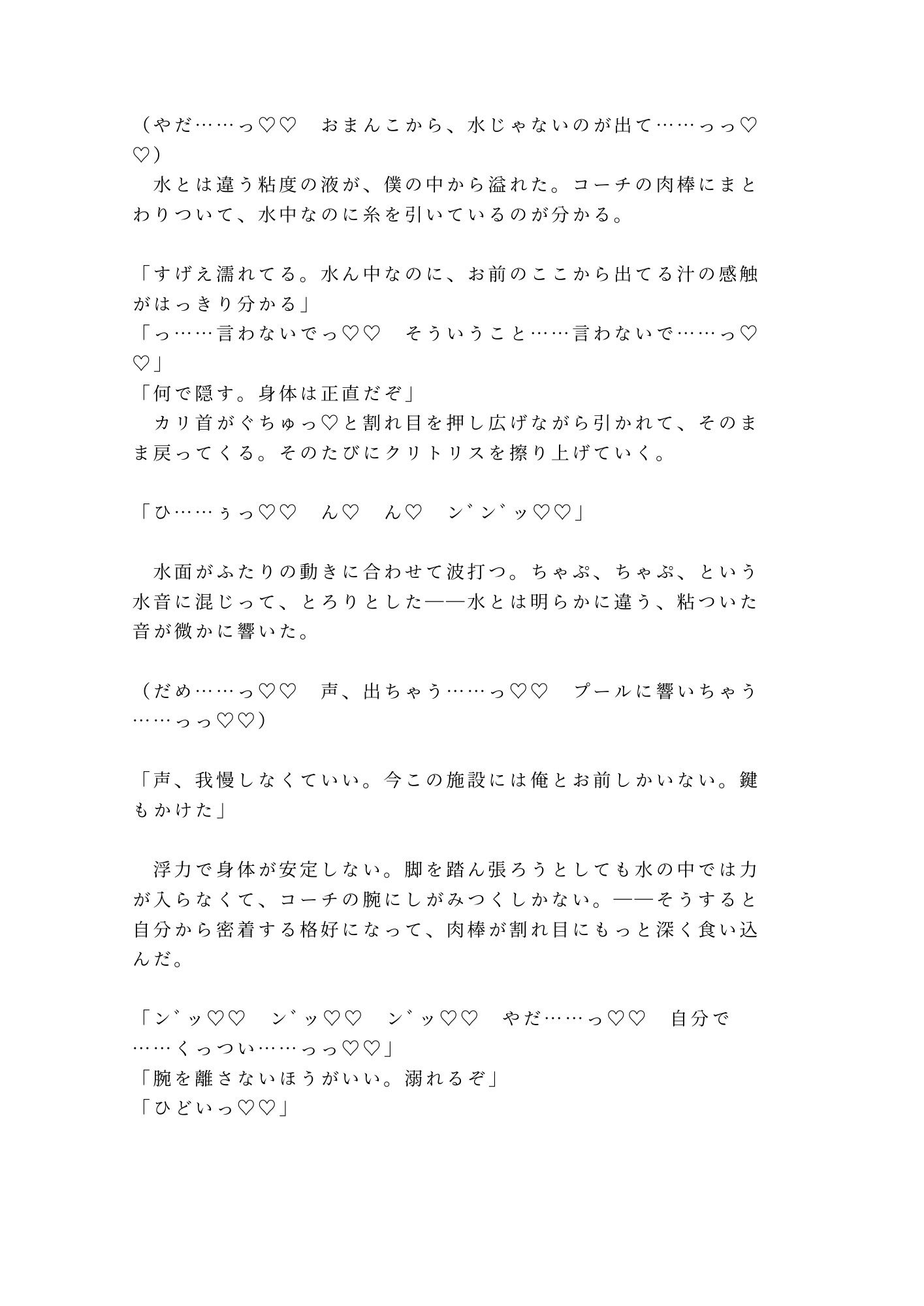 「タイムが伸びないなら身体で教え込む」深夜の室内プールで元メダリストコーチにカントを暴かれた大学水泳部員がメス堕ちする話 - サンプル画像 6