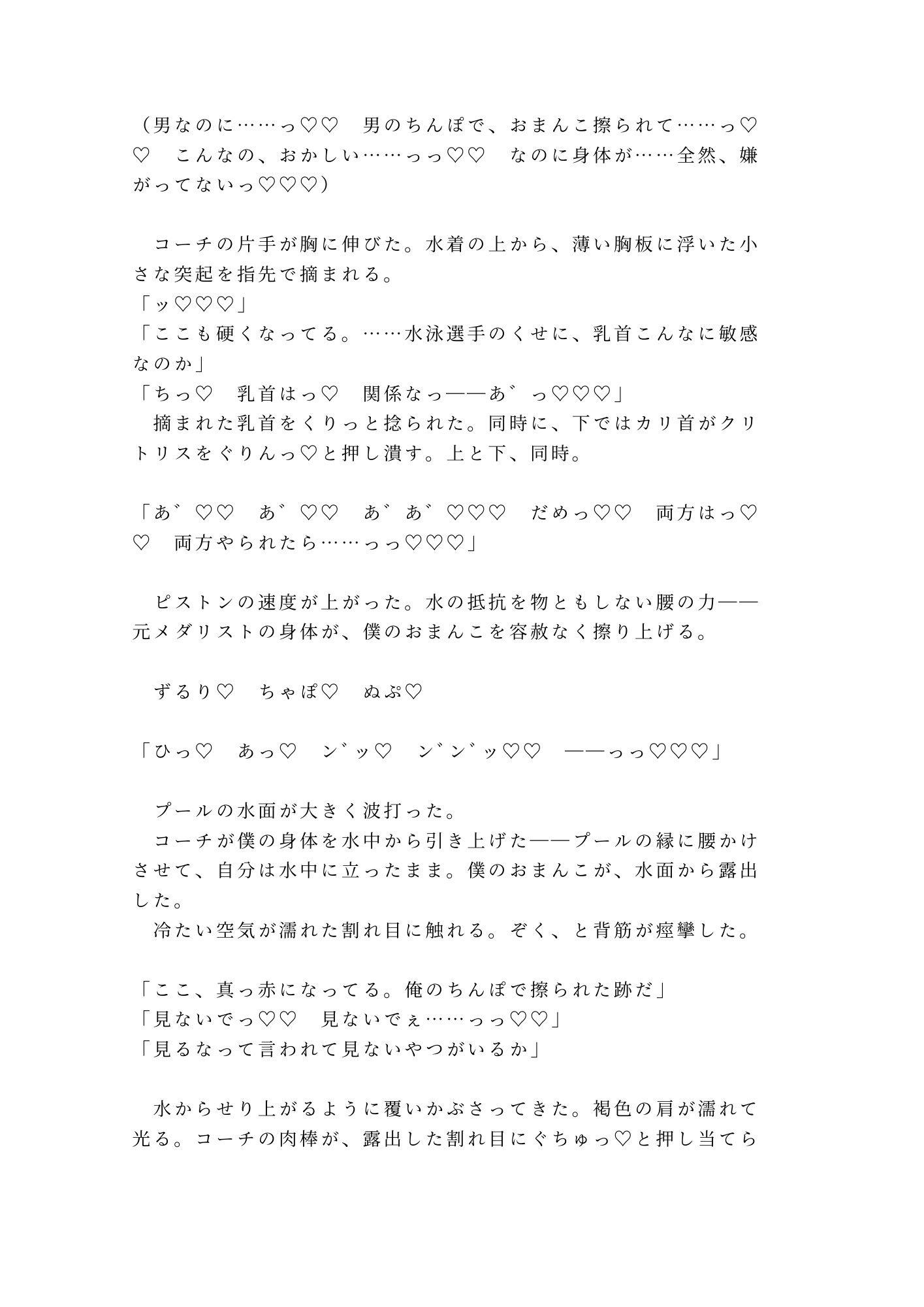 「タイムが伸びないなら身体で教え込む」深夜の室内プールで元メダリストコーチにカントを暴かれた大学水泳部員がメス堕ちする話 - サンプル画像 7