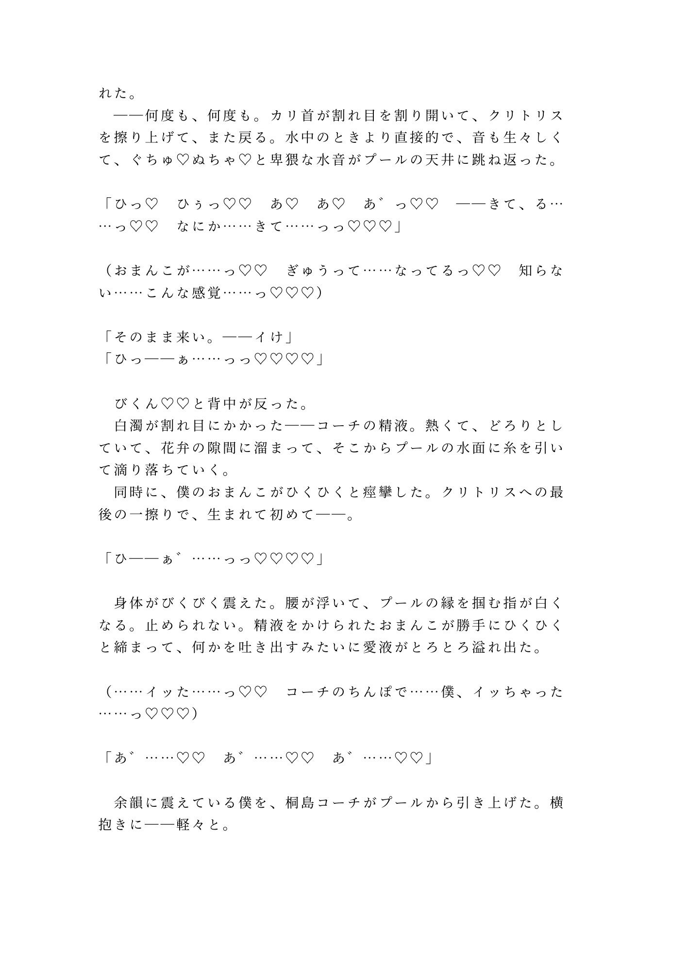 「タイムが伸びないなら身体で教え込む」深夜の室内プールで元メダリストコーチにカントを暴かれた大学水泳部員がメス堕ちする話 - サンプル画像 8