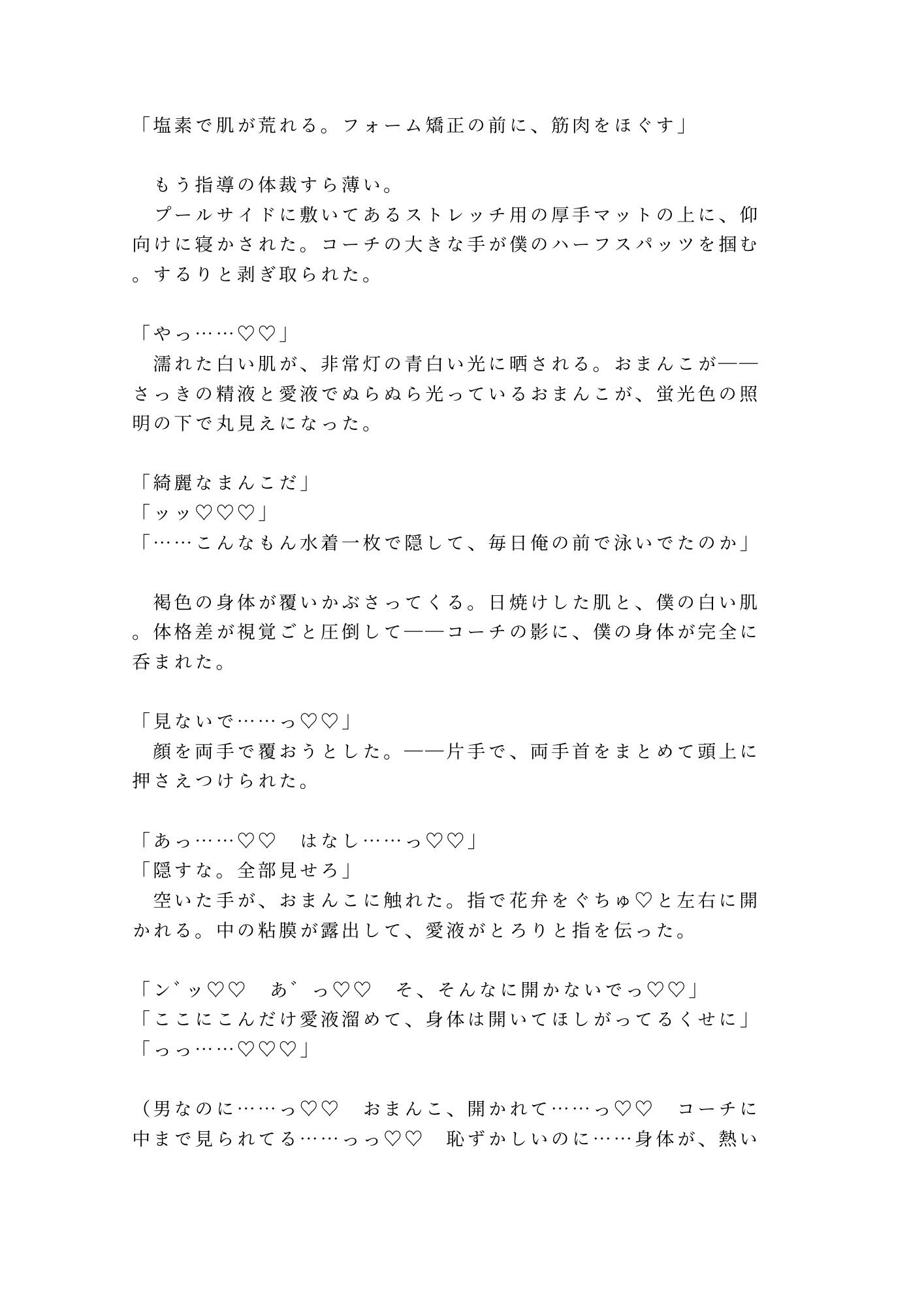 「タイムが伸びないなら身体で教え込む」深夜の室内プールで元メダリストコーチにカントを暴かれた大学水泳部員がメス堕ちする話 - サンプル画像 9