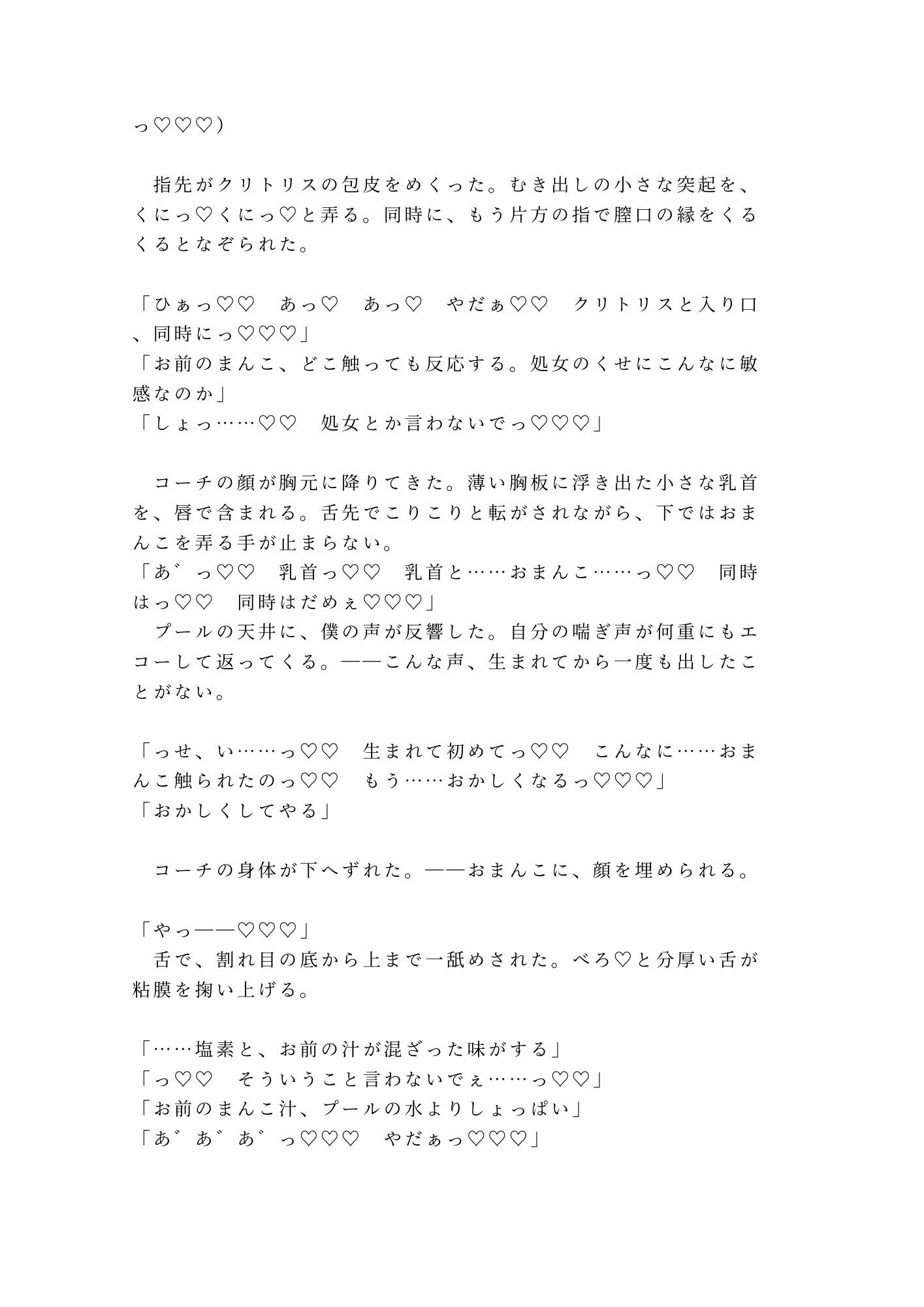 「タイムが伸びないなら身体で教え込む」深夜の室内プールで元メダリストコーチにカントを暴かれた大学水泳部員がメス堕ちする話 - サンプル画像 10