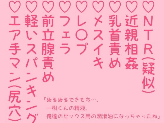 ヤンデレ弟に背徳セックスと疑似NTRされる兄 - サンプル画像 1