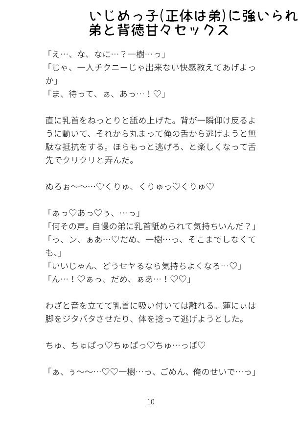 ヤンデレ弟に背徳セックスと疑似NTRされる兄 - サンプル画像 3