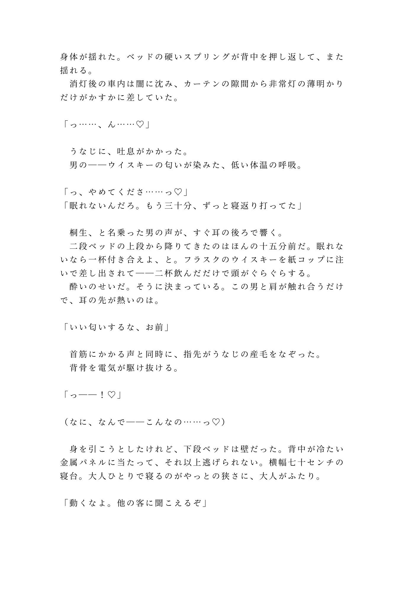 最終運行の寝台特急で同室になった元バーテンダーに一杯付き合えよと誘われ朝まで5回中出しされた話 - サンプル画像 2