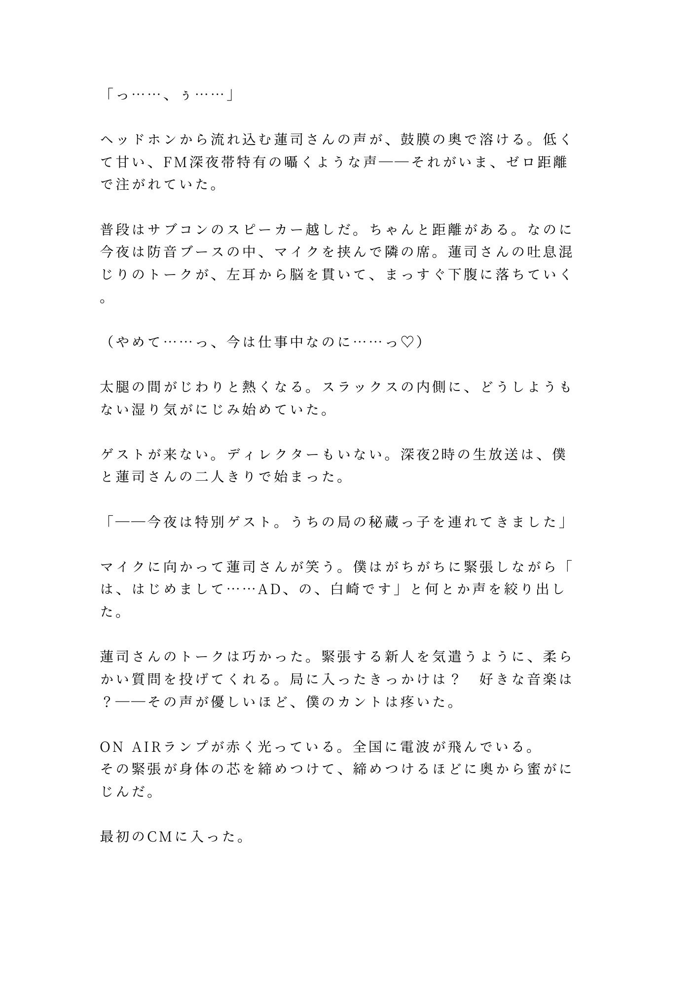 「静かにしろよ、全国放送だぞ？」ON AIR中に人気DJにマイク前でイかされ続けた新人ADの深夜4回戦 - サンプル画像 2