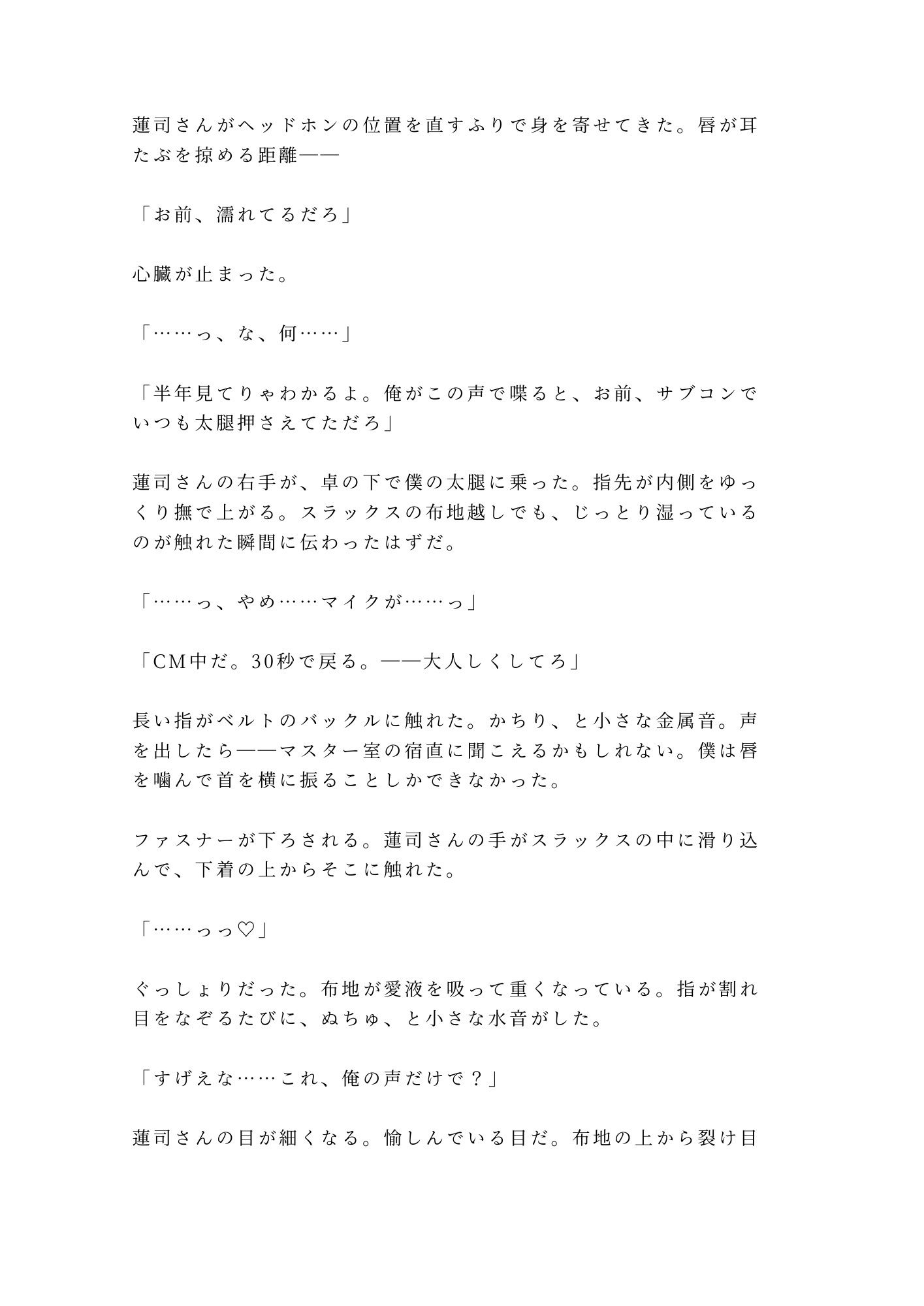 「静かにしろよ、全国放送だぞ？」ON AIR中に人気DJにマイク前でイかされ続けた新人ADの深夜4回戦 - サンプル画像 3