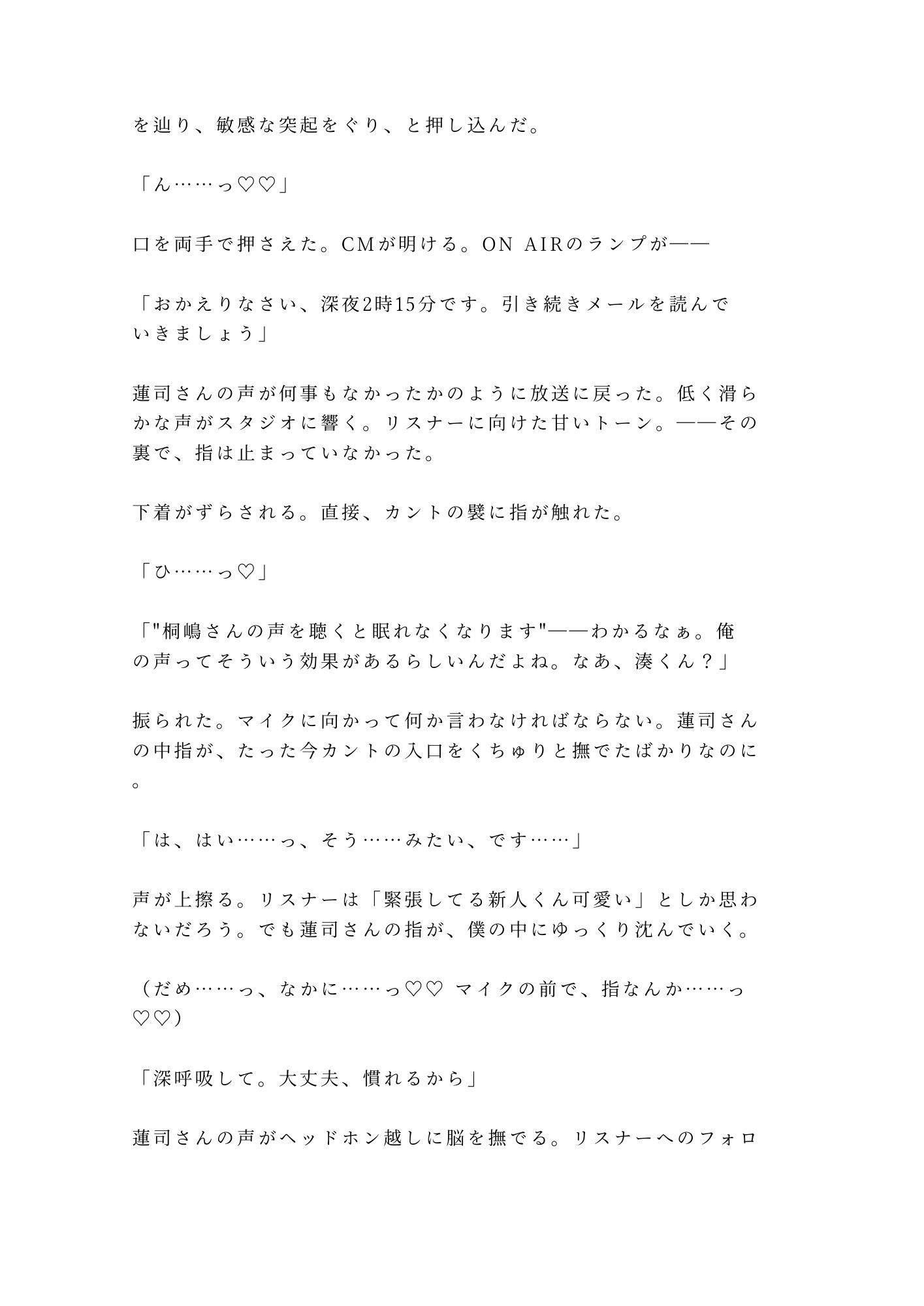 「静かにしろよ、全国放送だぞ？」ON AIR中に人気DJにマイク前でイかされ続けた新人ADの深夜4回戦 - サンプル画像 4