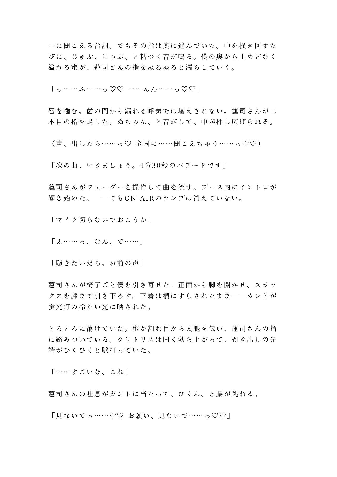 「静かにしろよ、全国放送だぞ？」ON AIR中に人気DJにマイク前でイかされ続けた新人ADの深夜4回戦 - サンプル画像 5