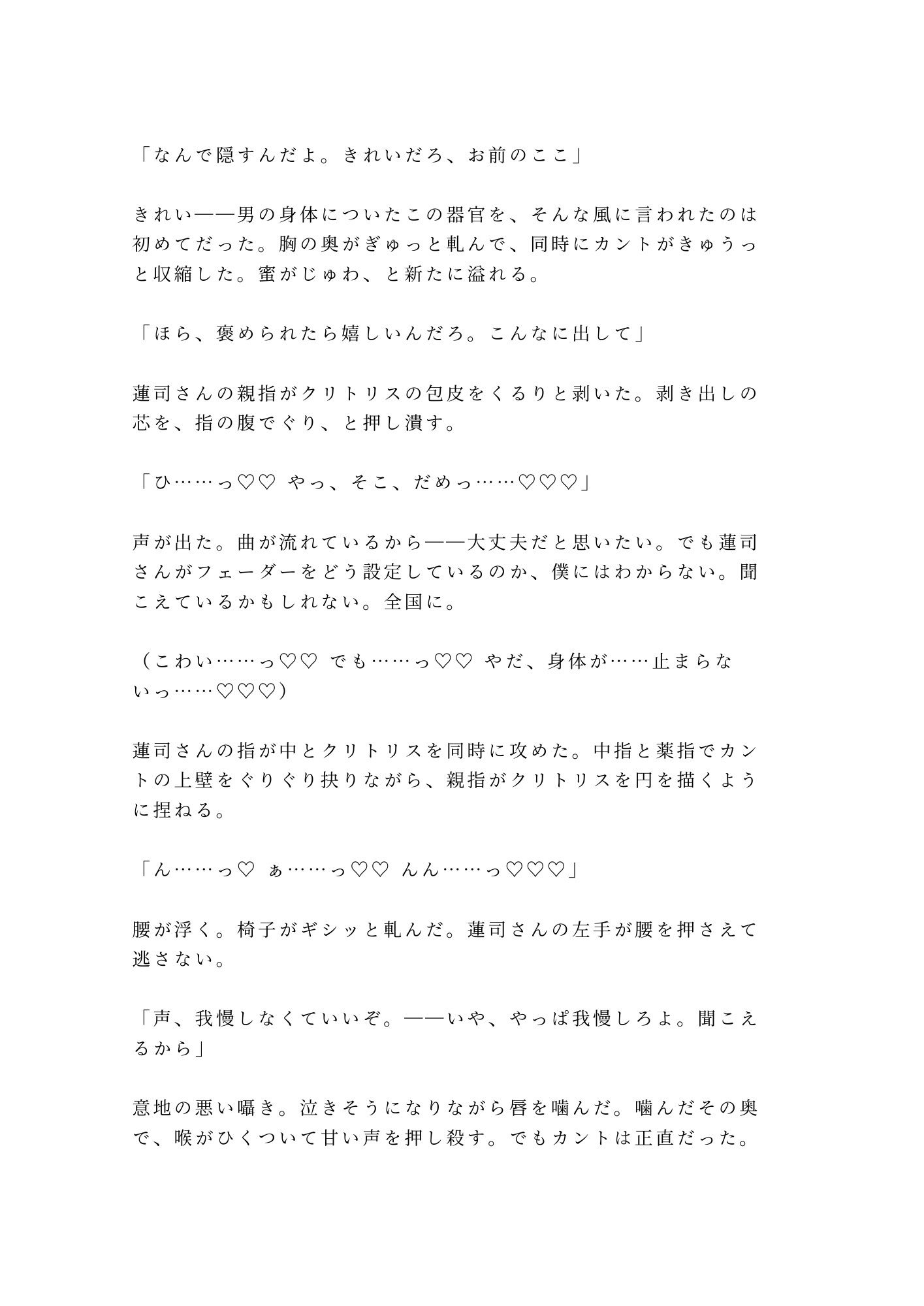 「静かにしろよ、全国放送だぞ？」ON AIR中に人気DJにマイク前でイかされ続けた新人ADの深夜4回戦 - サンプル画像 6
